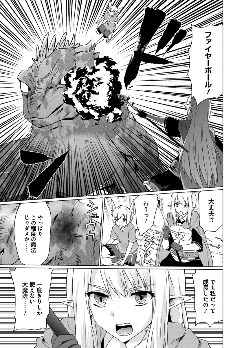 ホームレス転生 ～異世界で自由すぎる自給自足生活～ 第7.2話 - Page 12