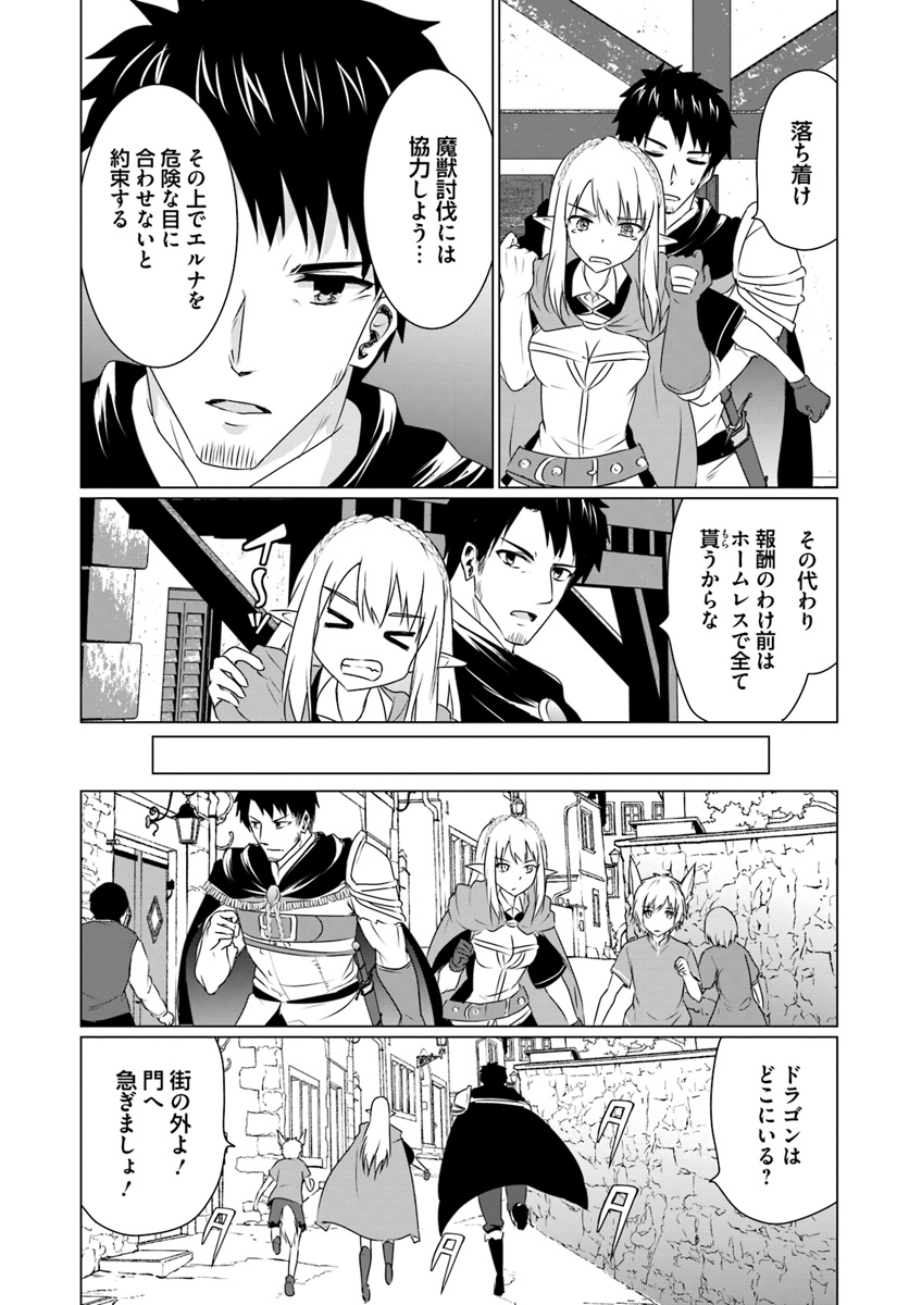 ホームレス転生 ～異世界で自由すぎる自給自足生活～ 第7.2話 - Page 4