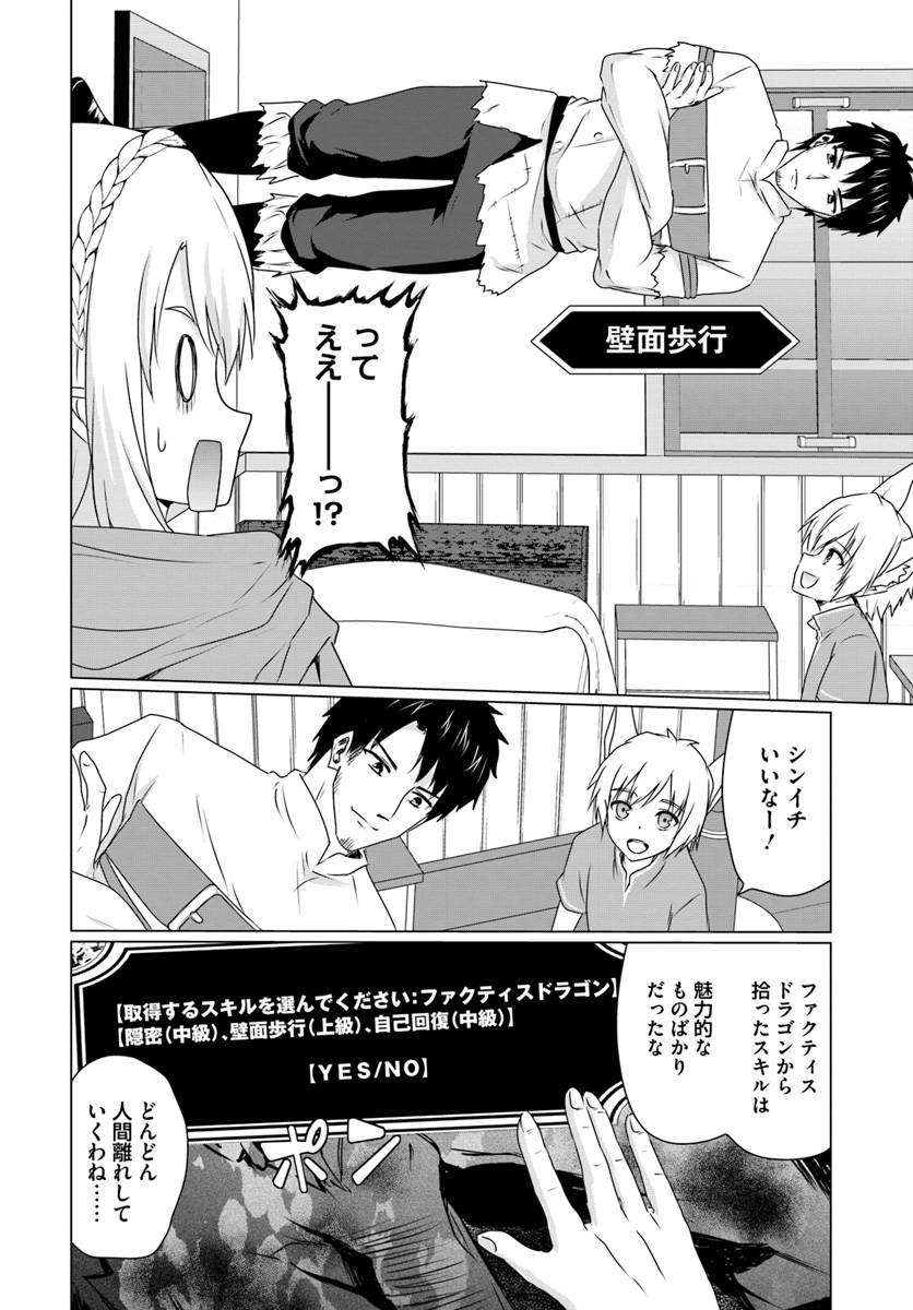 ホームレス転生 ～異世界で自由すぎる自給自足生活～ 第9.1話 - Page 2