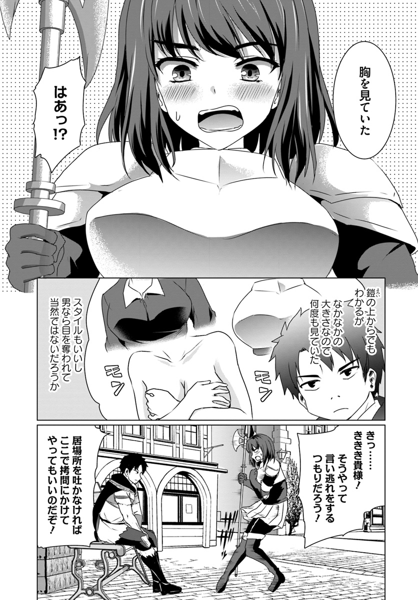 ホームレス転生 ～異世界で自由すぎる自給自足生活～ 第9.1話 - Page 11