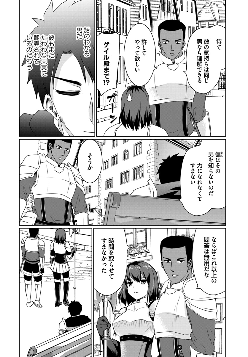 ホームレス転生 ～異世界で自由すぎる自給自足生活～ 第9.1話 - Page 12