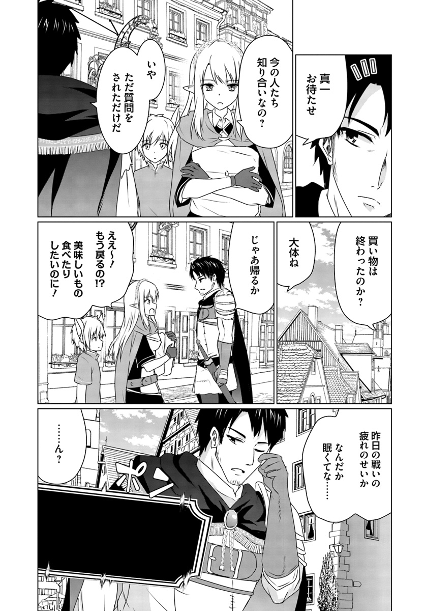 ホームレス転生 ～異世界で自由すぎる自給自足生活～ 第9.1話 - Page 13