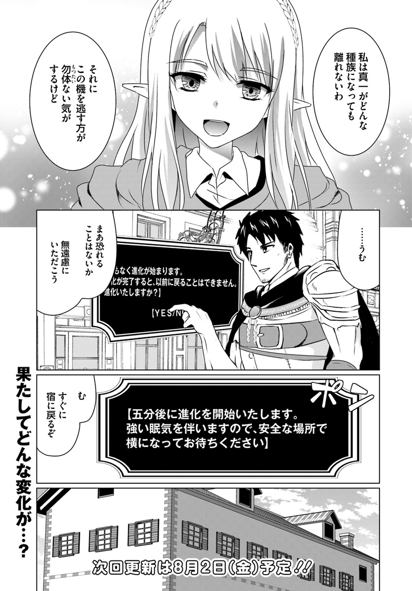 ホームレス転生 ～異世界で自由すぎる自給自足生活～ 第9.1話 - Page 17