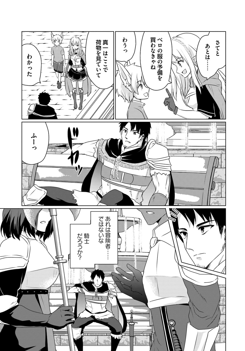 ホームレス転生 ～異世界で自由すぎる自給自足生活～ 第9.1話 - Page 5