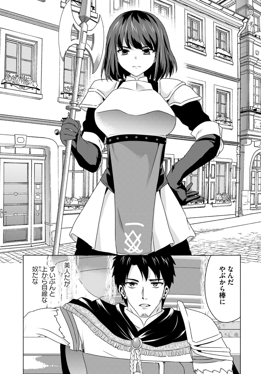 ホームレス転生 ～異世界で自由すぎる自給自足生活～ 第9.1話 - Page 7