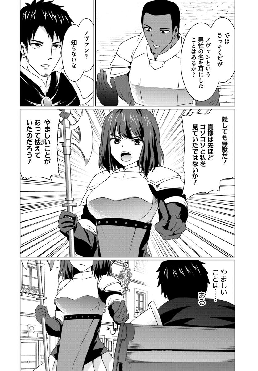 ホームレス転生 ～異世界で自由すぎる自給自足生活～ 第9.1話 - Page 10