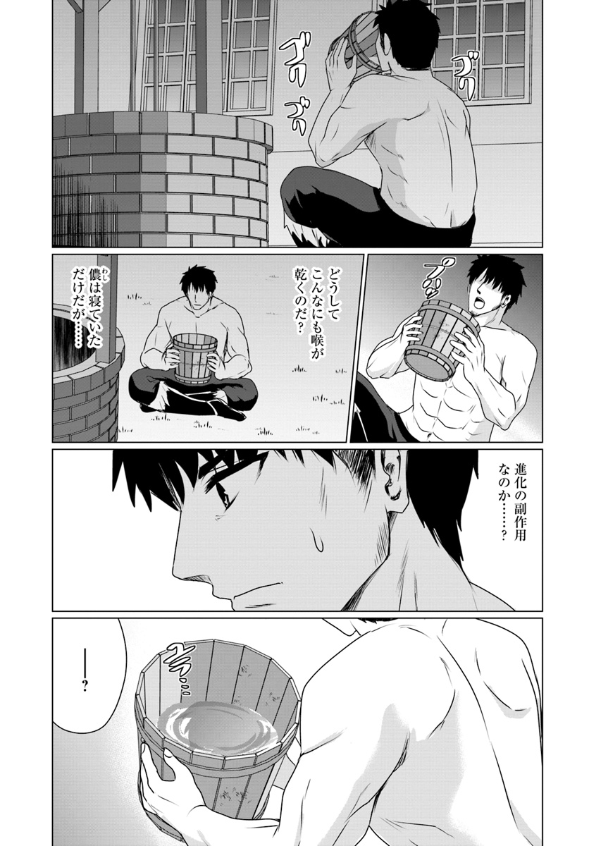 ホームレス転生 ～異世界で自由すぎる自給自足生活～ 第9.2話 - Page 2