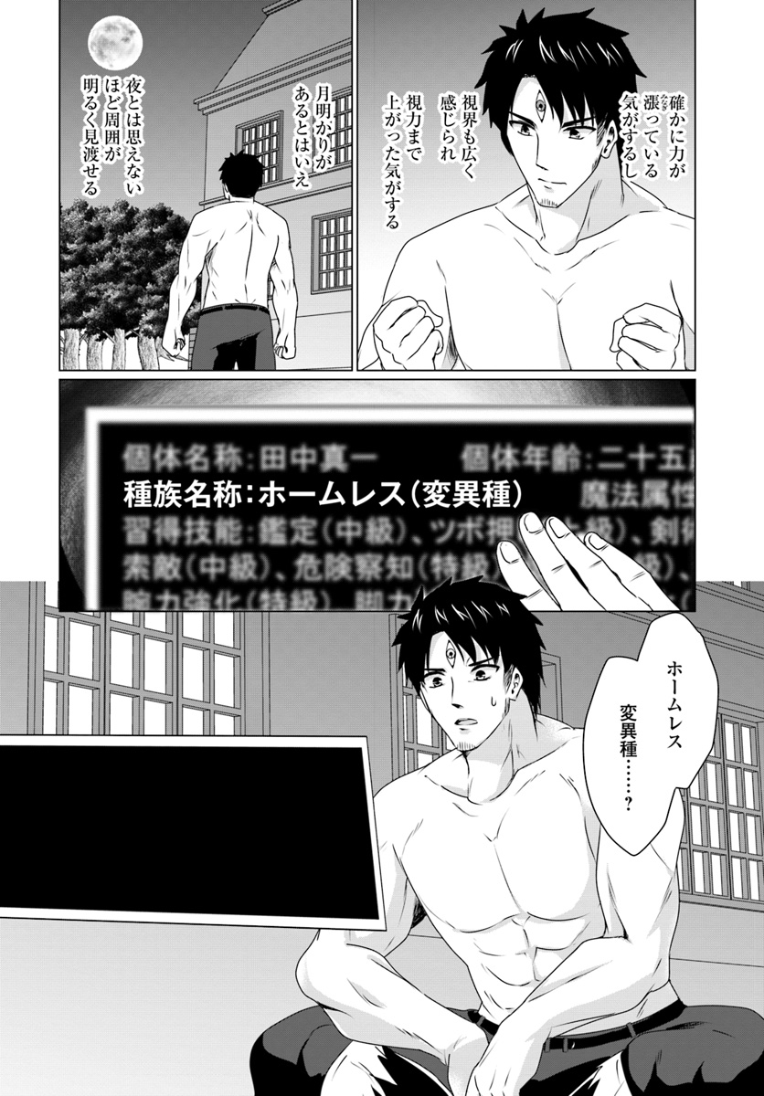 ホームレス転生 ～異世界で自由すぎる自給自足生活～ 第9.2話 - Page 5