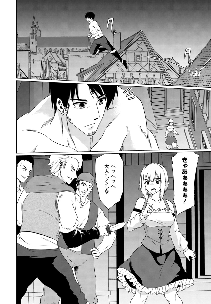 ホームレス転生 ～異世界で自由すぎる自給自足生活～ 第9.2話 - Page 7