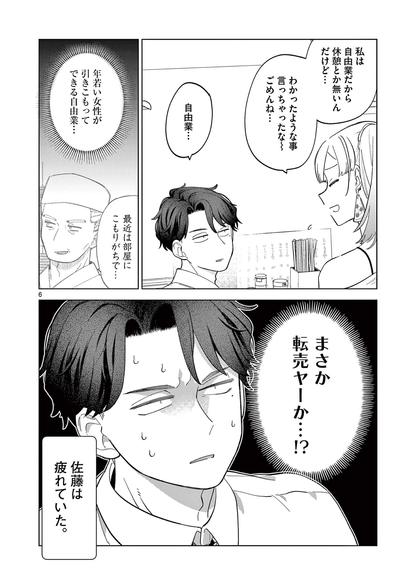 ねがぽじトルネ～ド♡ 第2.1話 - Page 6