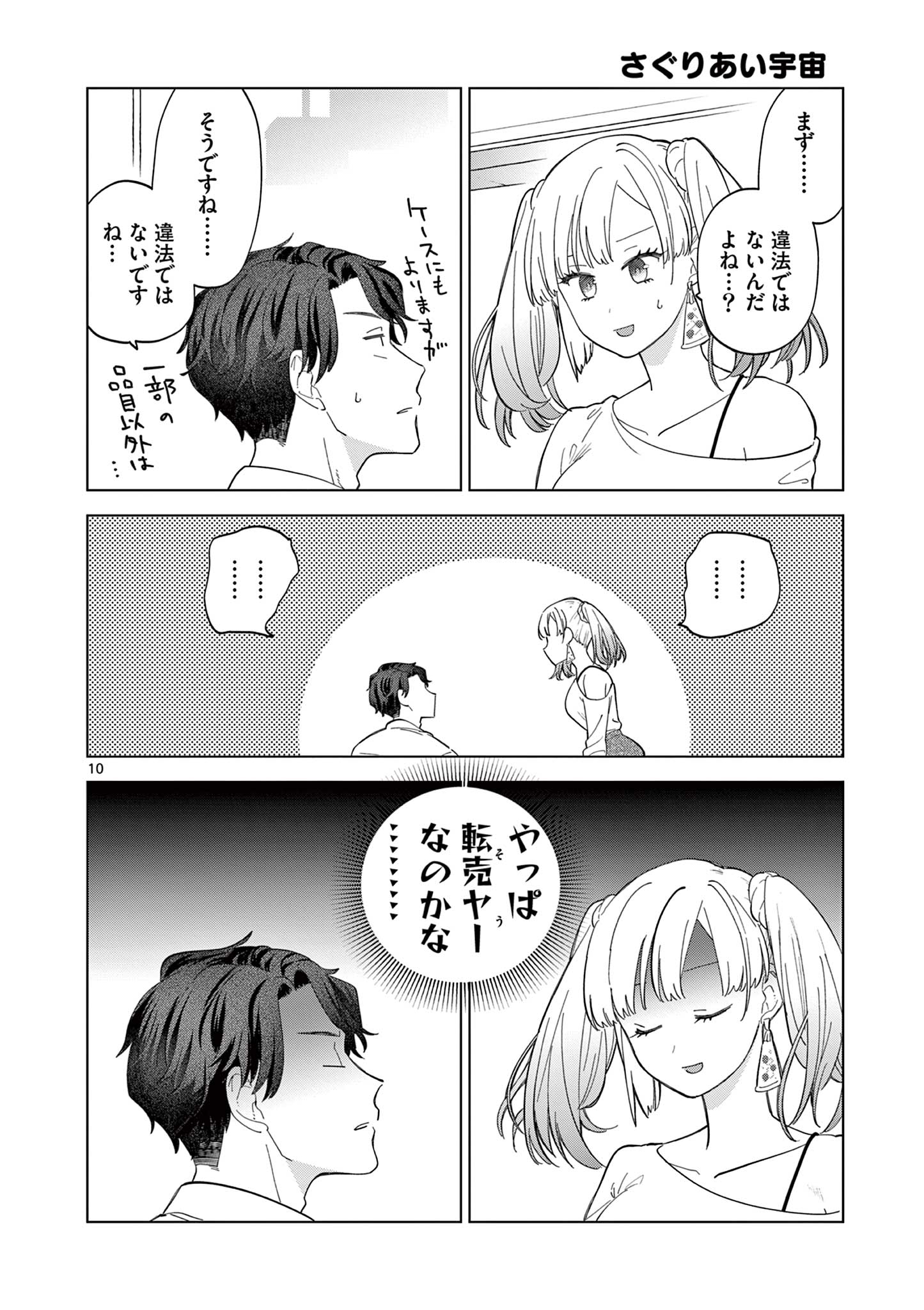 ねがぽじトルネ～ド♡ 第2.2話 - Page 4