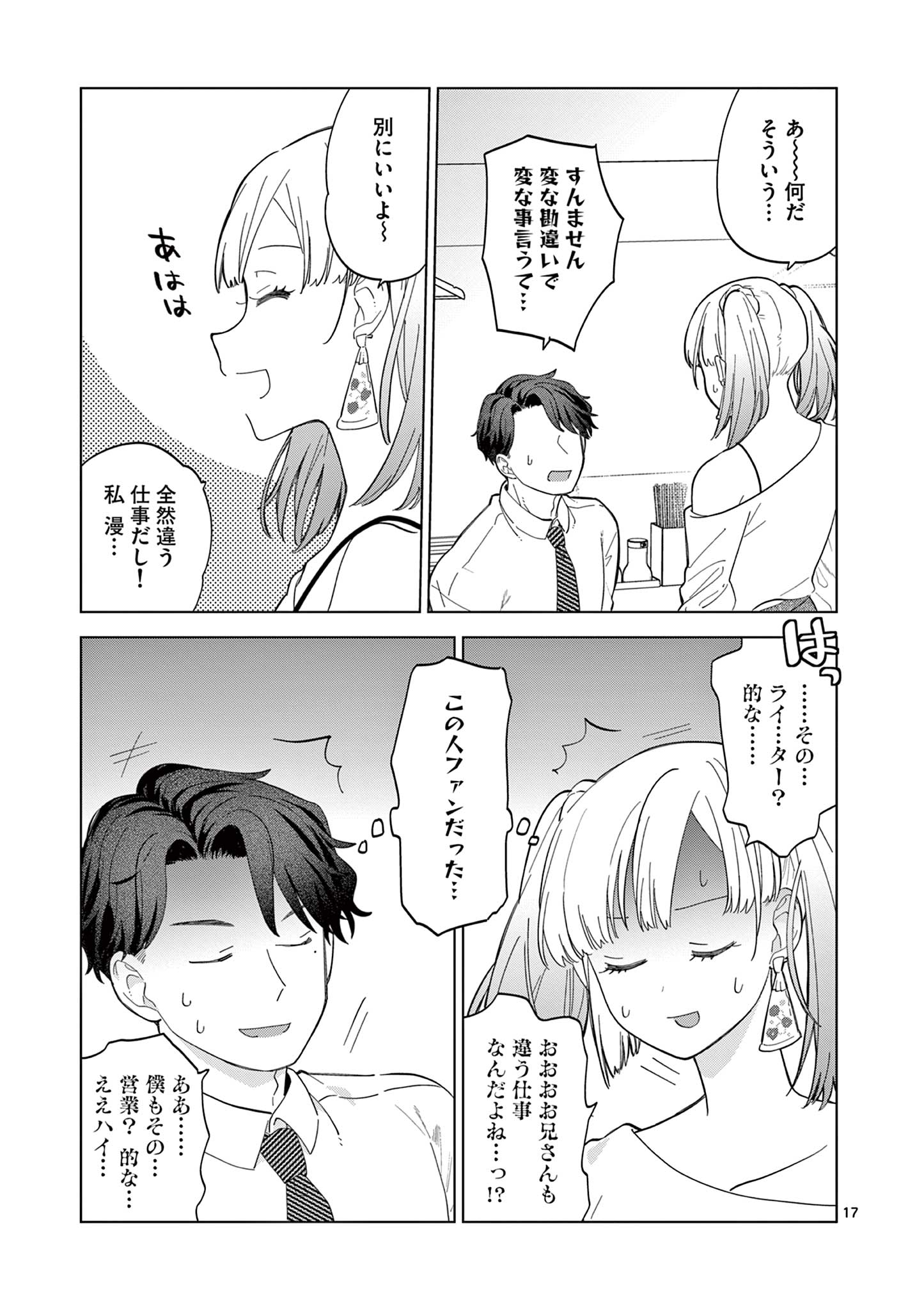 ねがぽじトルネ～ド♡ 第2.4話 - Page 3