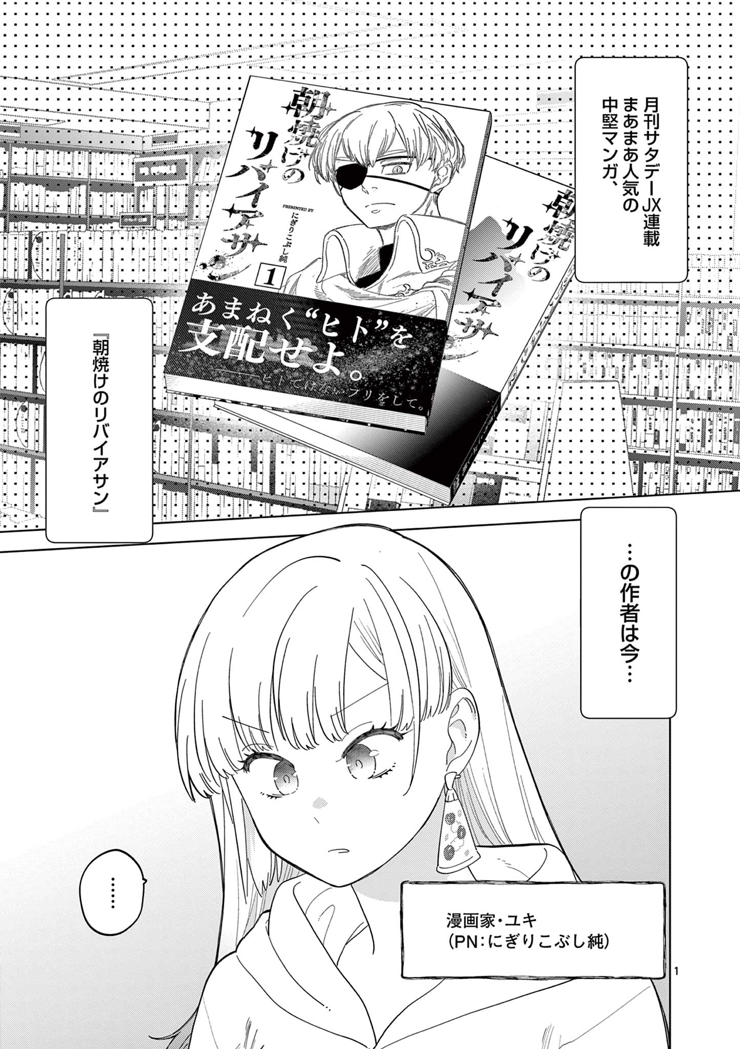 ねがぽじトルネ～ド♡ 第3話 - Page 1