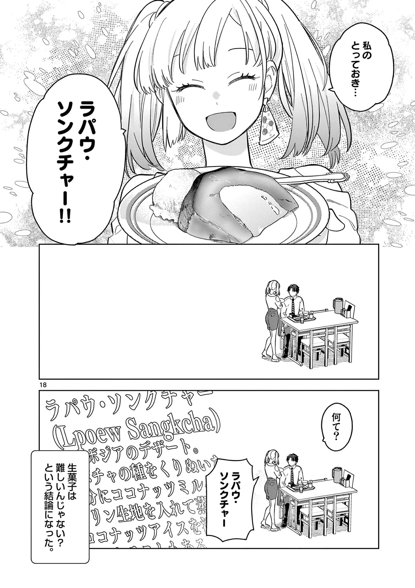 ねがぽじトルネ～ド♡ 第3話 - Page 18