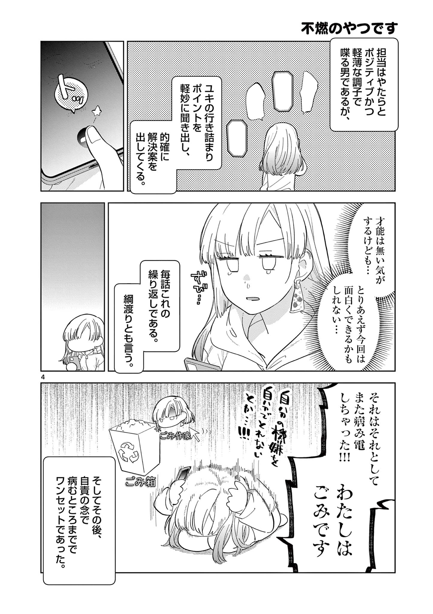 ねがぽじトルネ～ド♡ 第3話 - Page 4