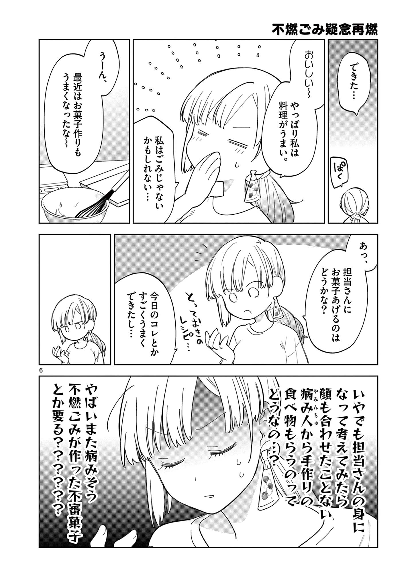ねがぽじトルネ～ド♡ 第3話 - Page 6