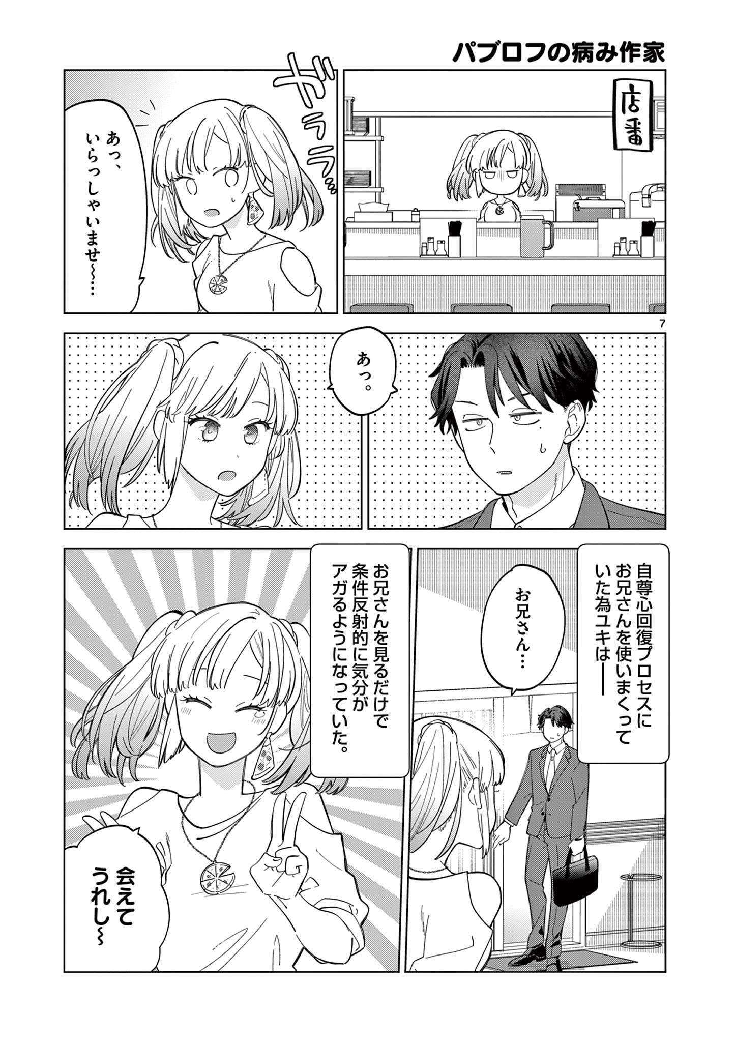 ねがぽじトルネ～ド♡ 第3話 - Page 7