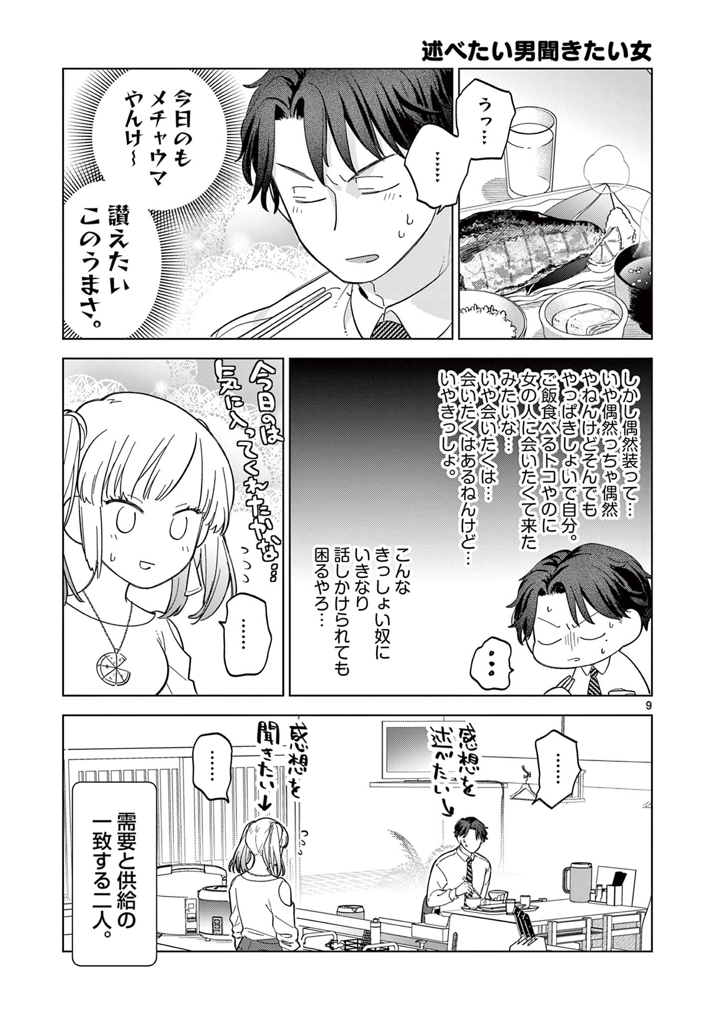 ねがぽじトルネ～ド♡ 第3話 - Page 9