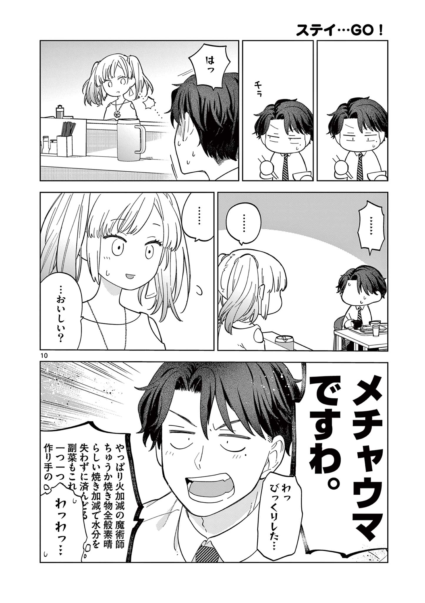 ねがぽじトルネ～ド♡ 第3話 - Page 10