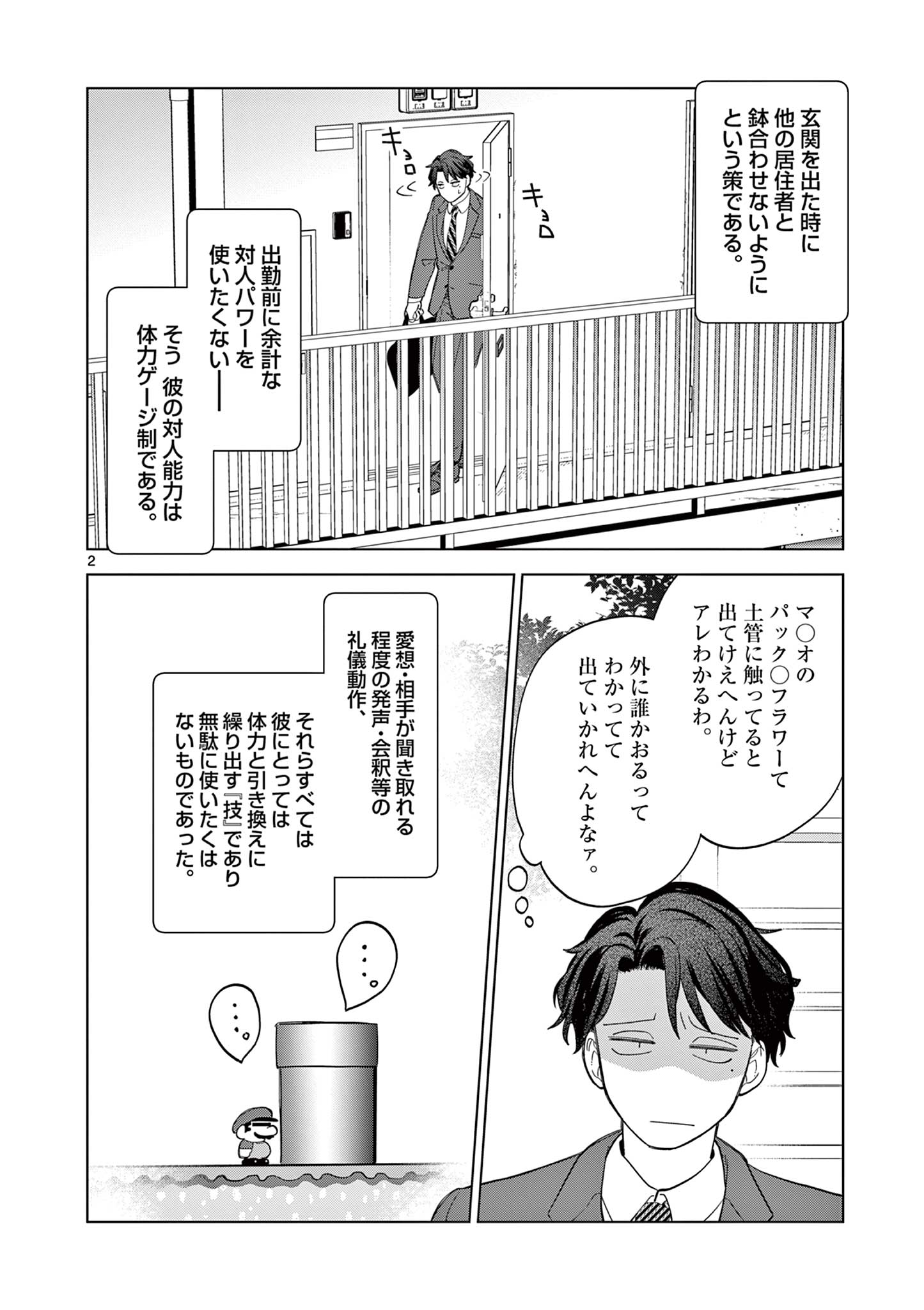 ねがぽじトルネ～ド♡ 第4話 - Page 2