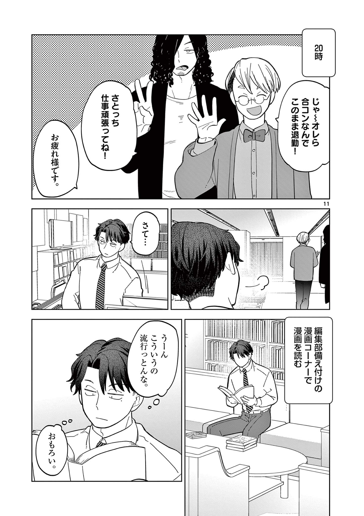 ねがぽじトルネ～ド♡ 第4話 - Page 11