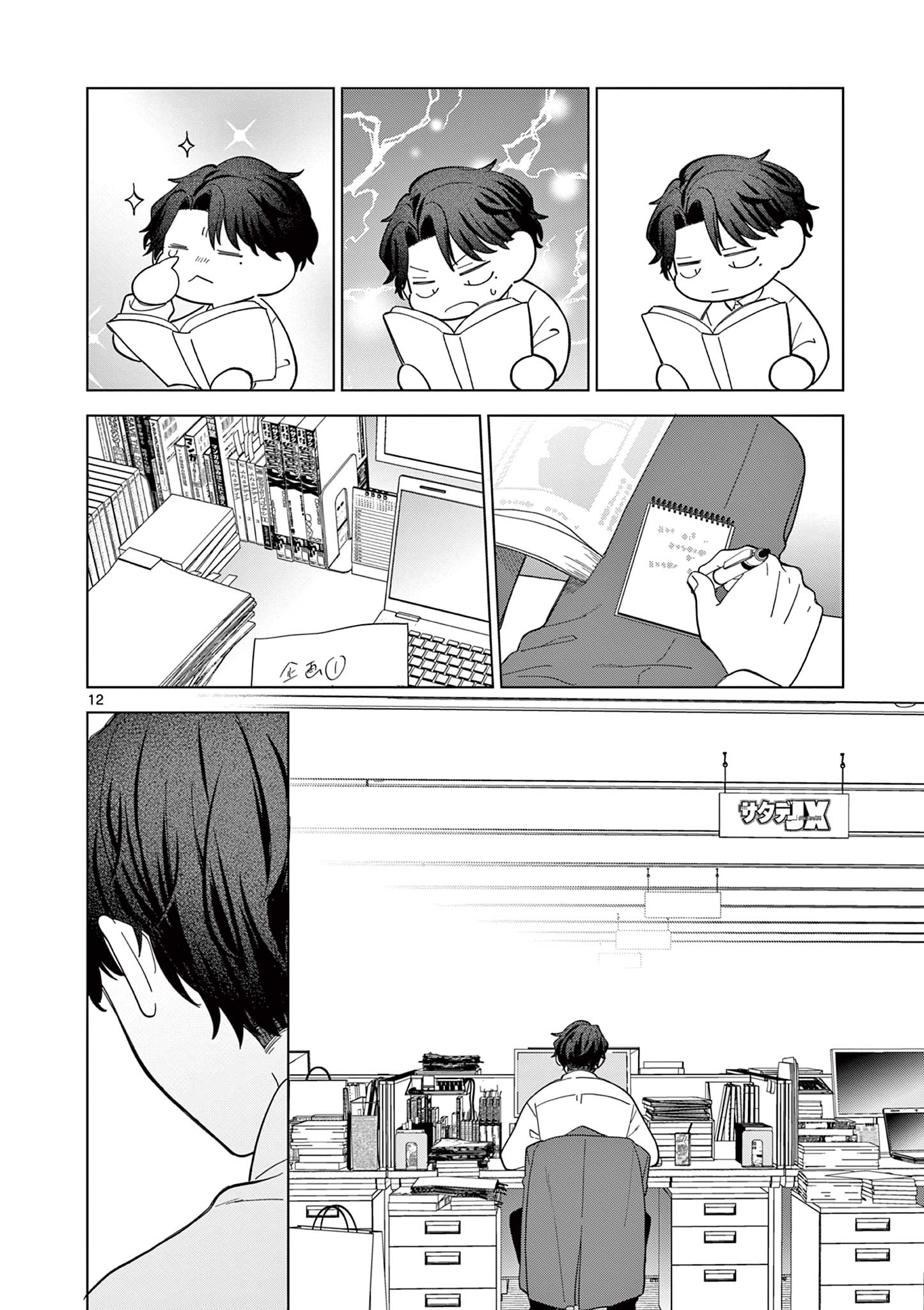 ねがぽじトルネ～ド♡ 第4話 - Page 12
