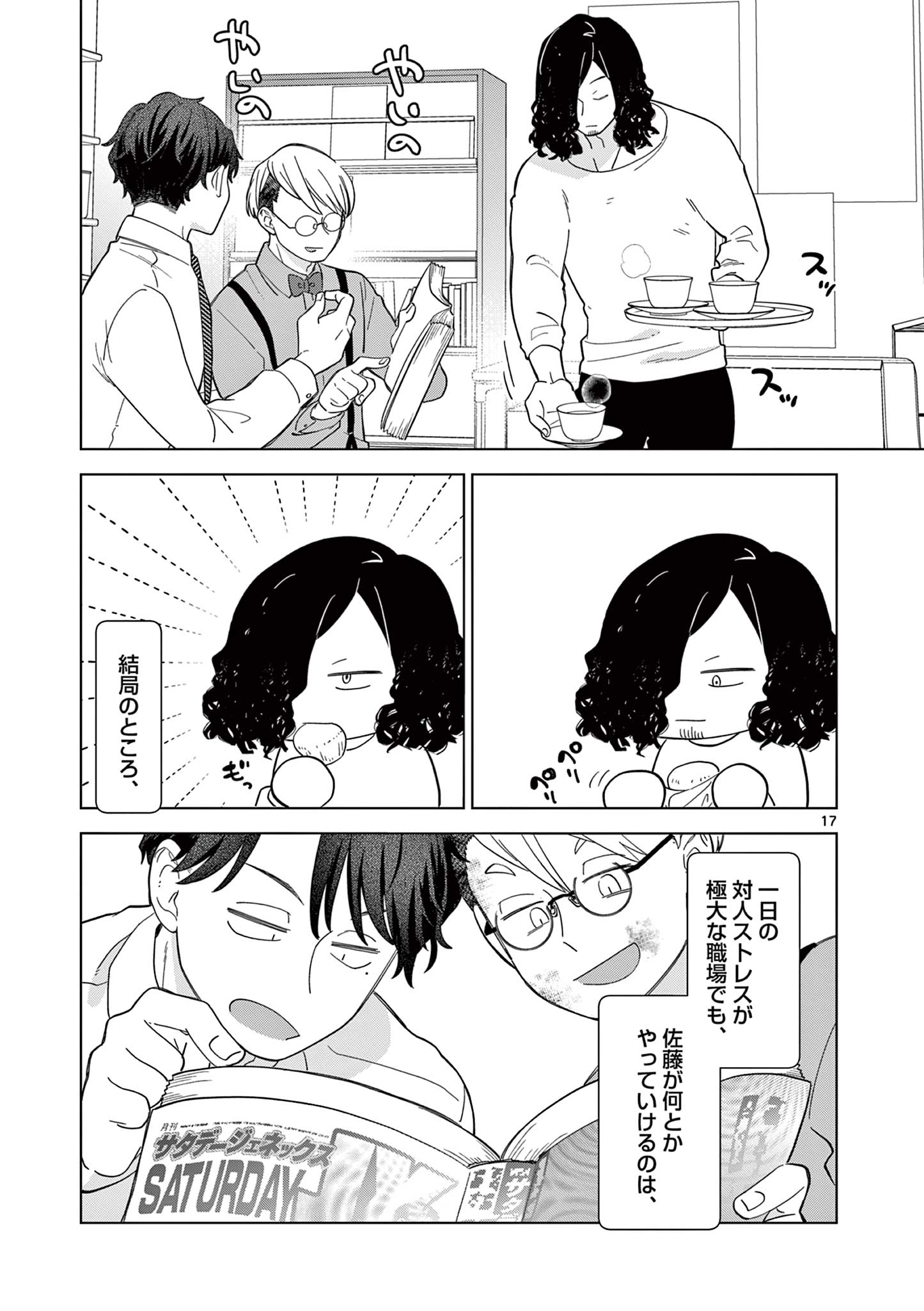 ねがぽじトルネ～ド♡ 第4話 - Page 17