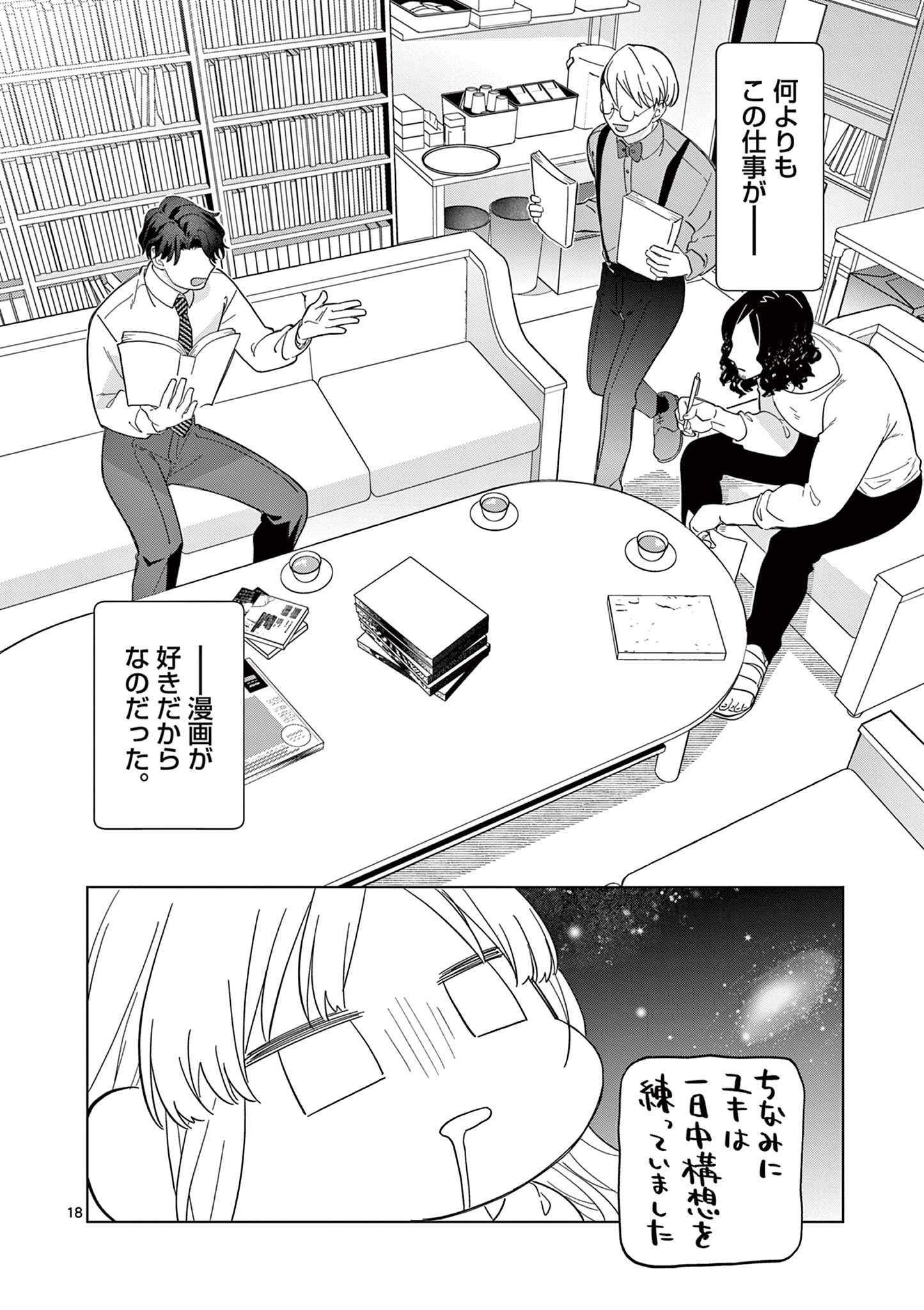 ねがぽじトルネ～ド♡ 第4話 - Page 18
