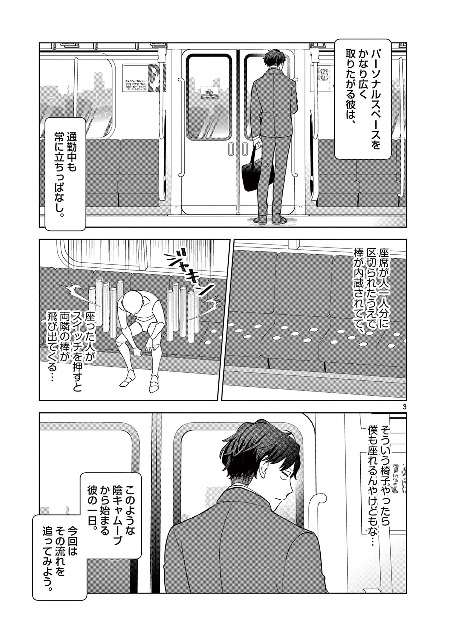 ねがぽじトルネ～ド♡ 第4話 - Page 3