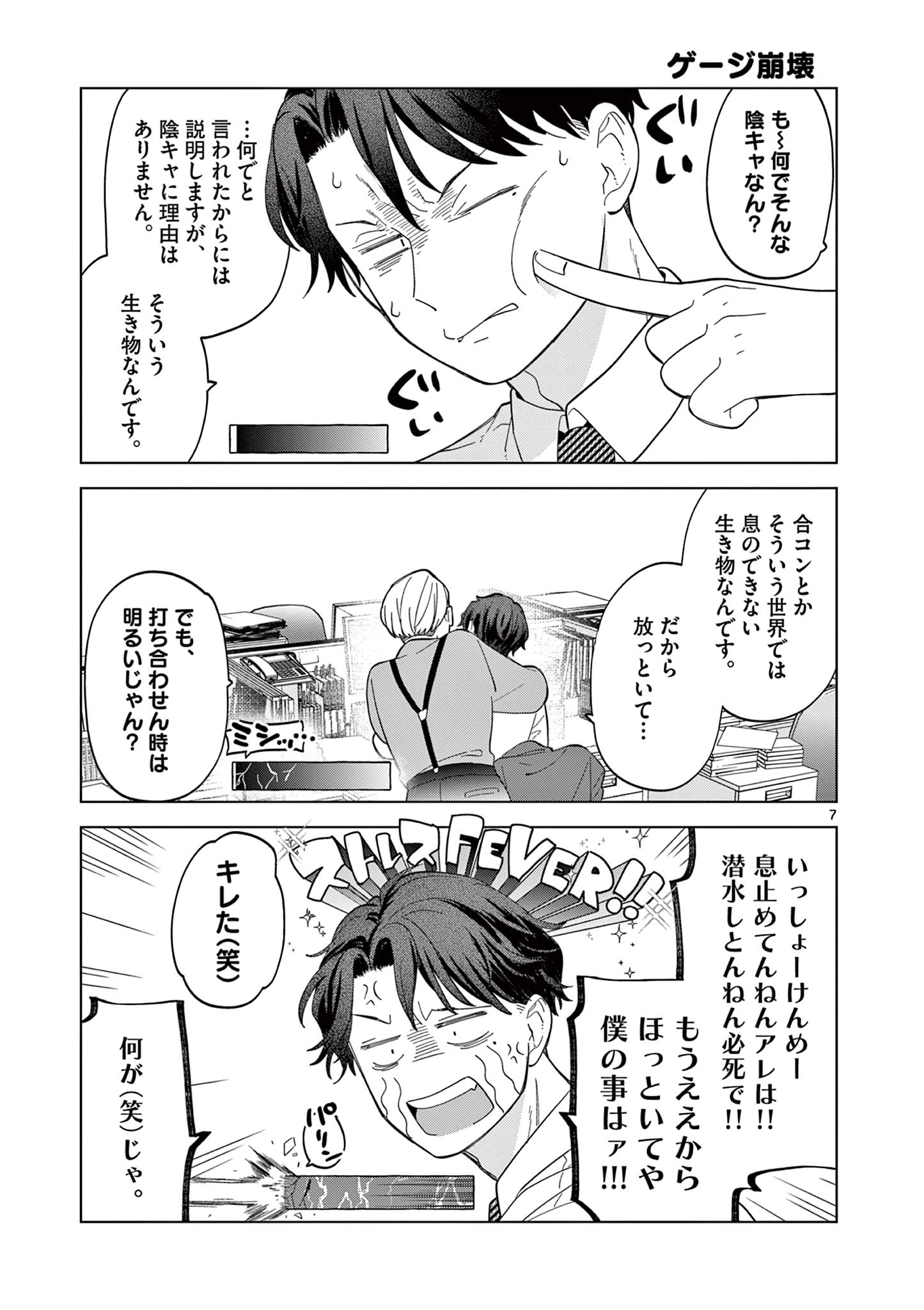 ねがぽじトルネ～ド♡ 第4話 - Page 7