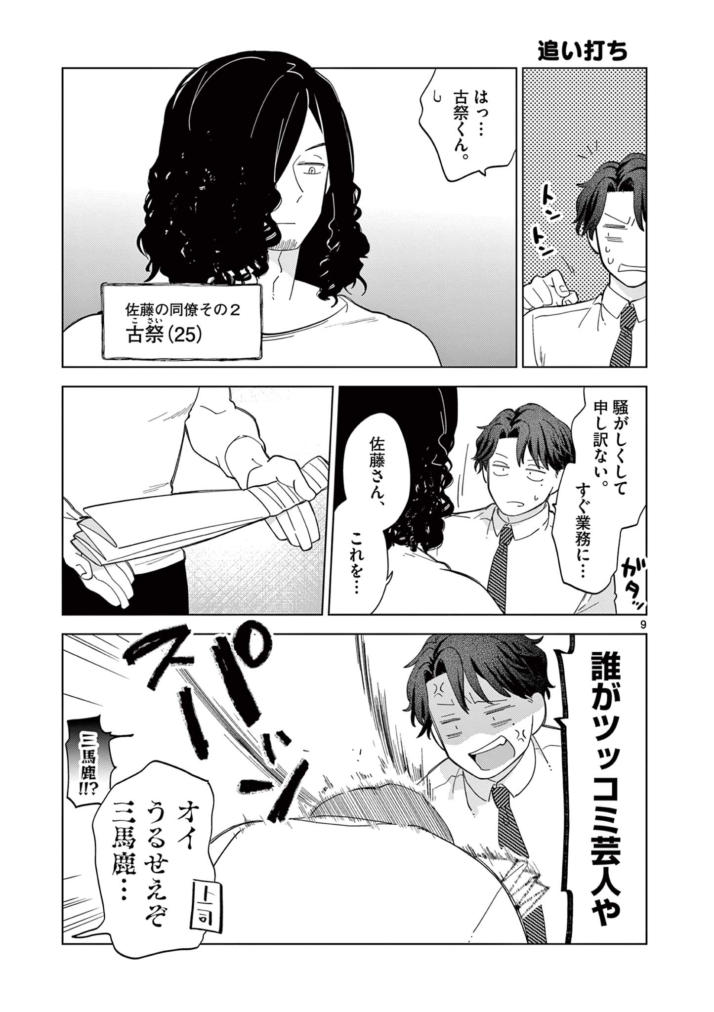 ねがぽじトルネ～ド♡ 第4話 - Page 9