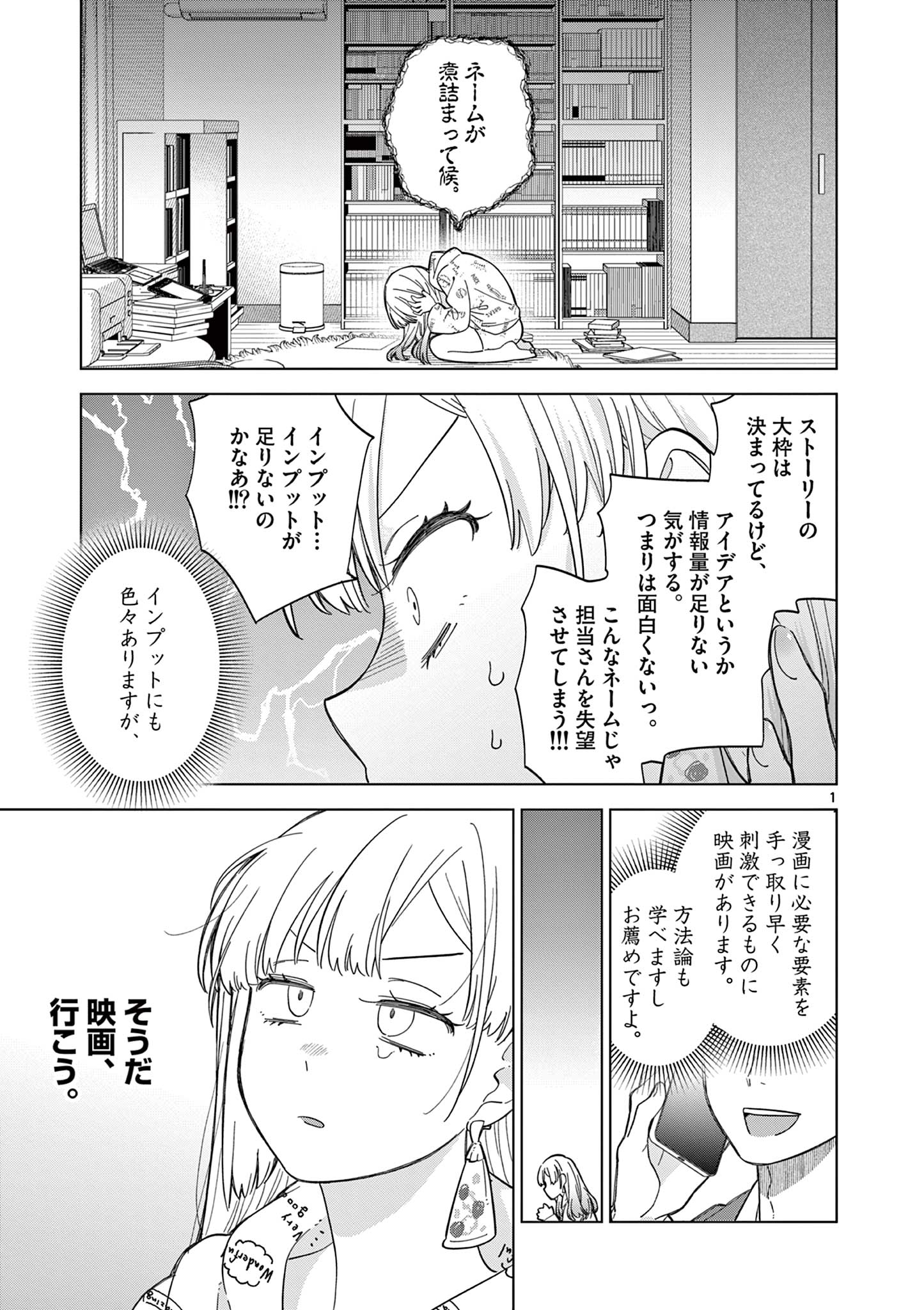 ねがぽじトルネ～ド♡ 第5話 - Page 1