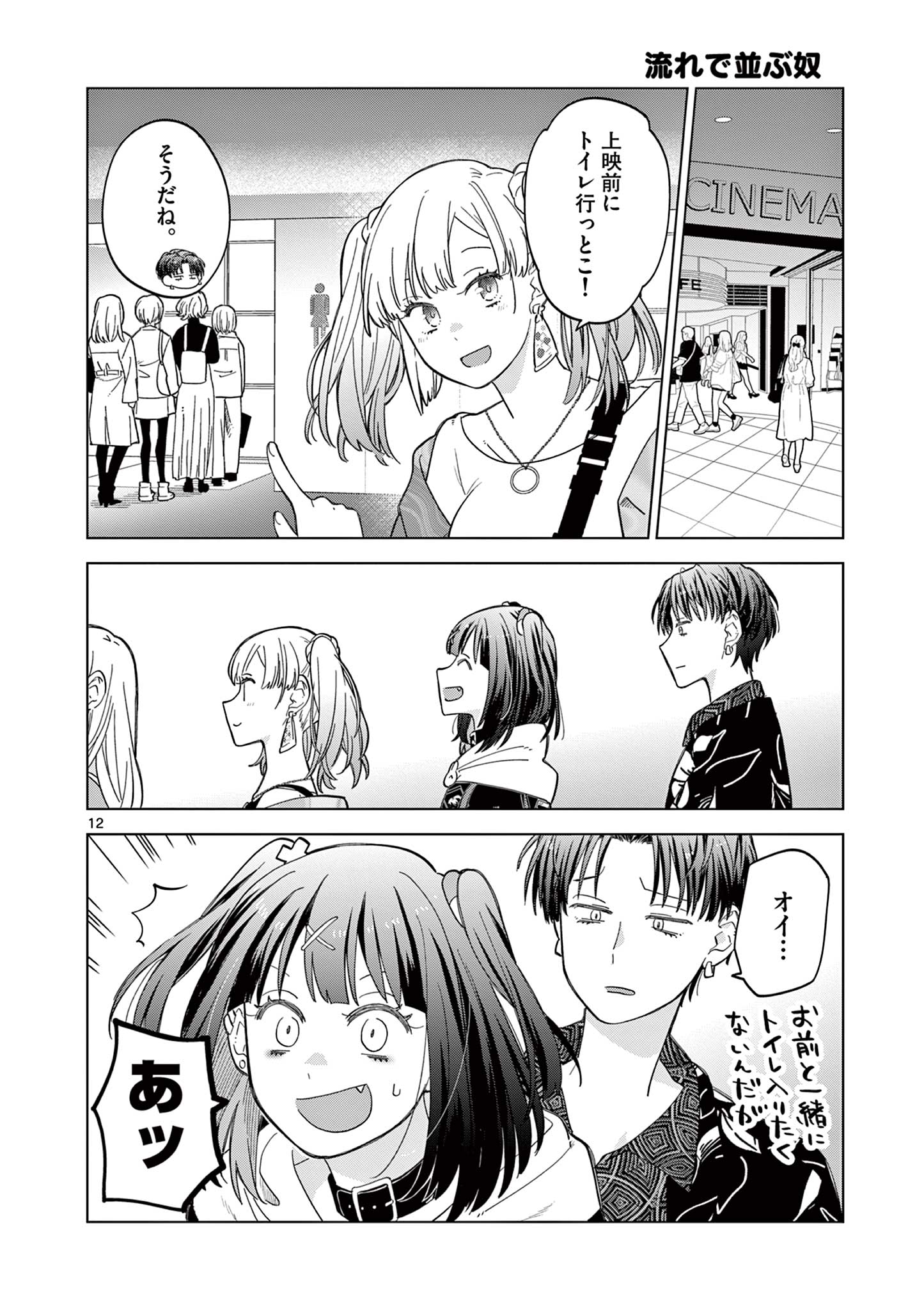 ねがぽじトルネ～ド♡ 第5話 - Page 12