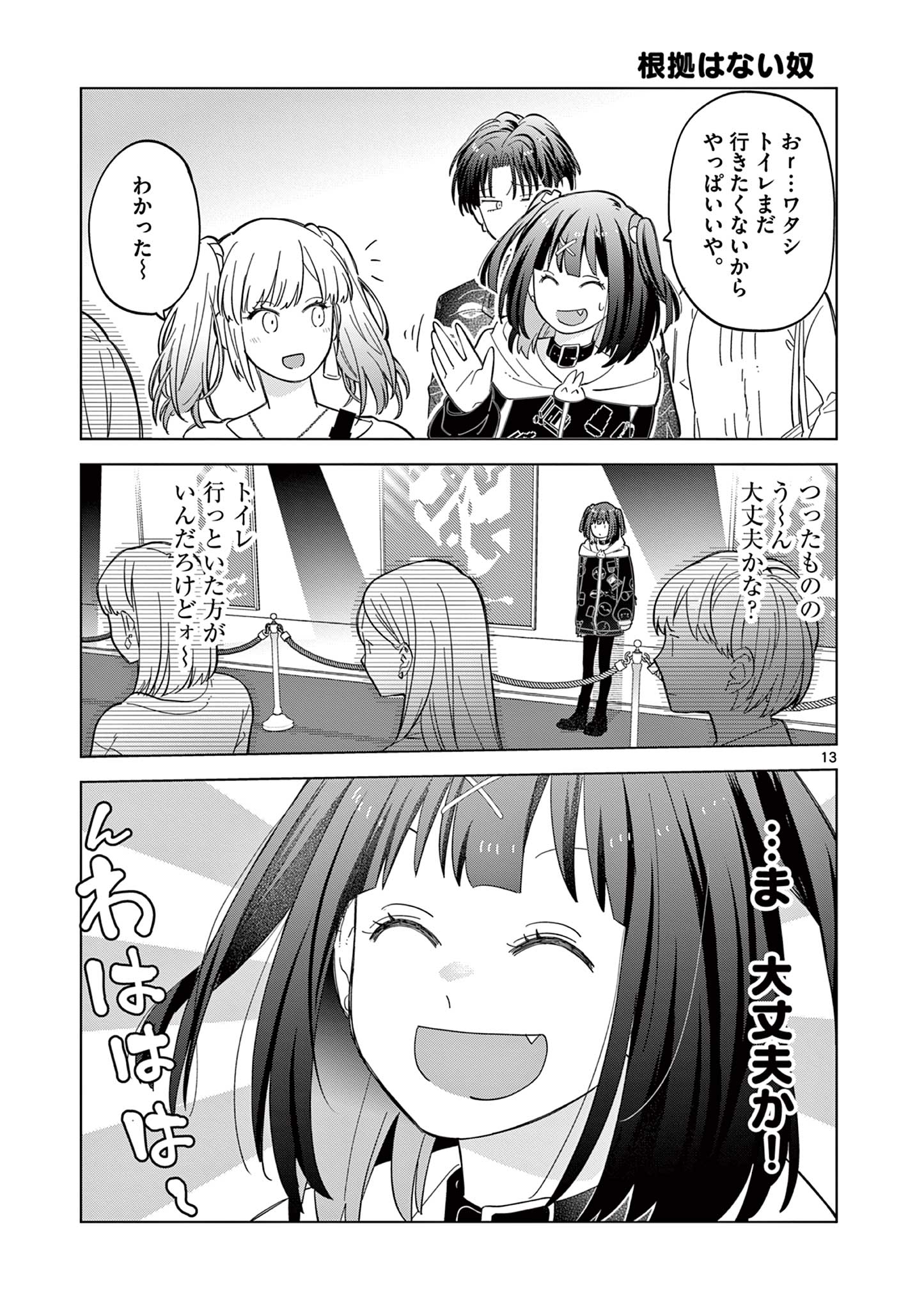 ねがぽじトルネ～ド♡ 第5話 - Page 13