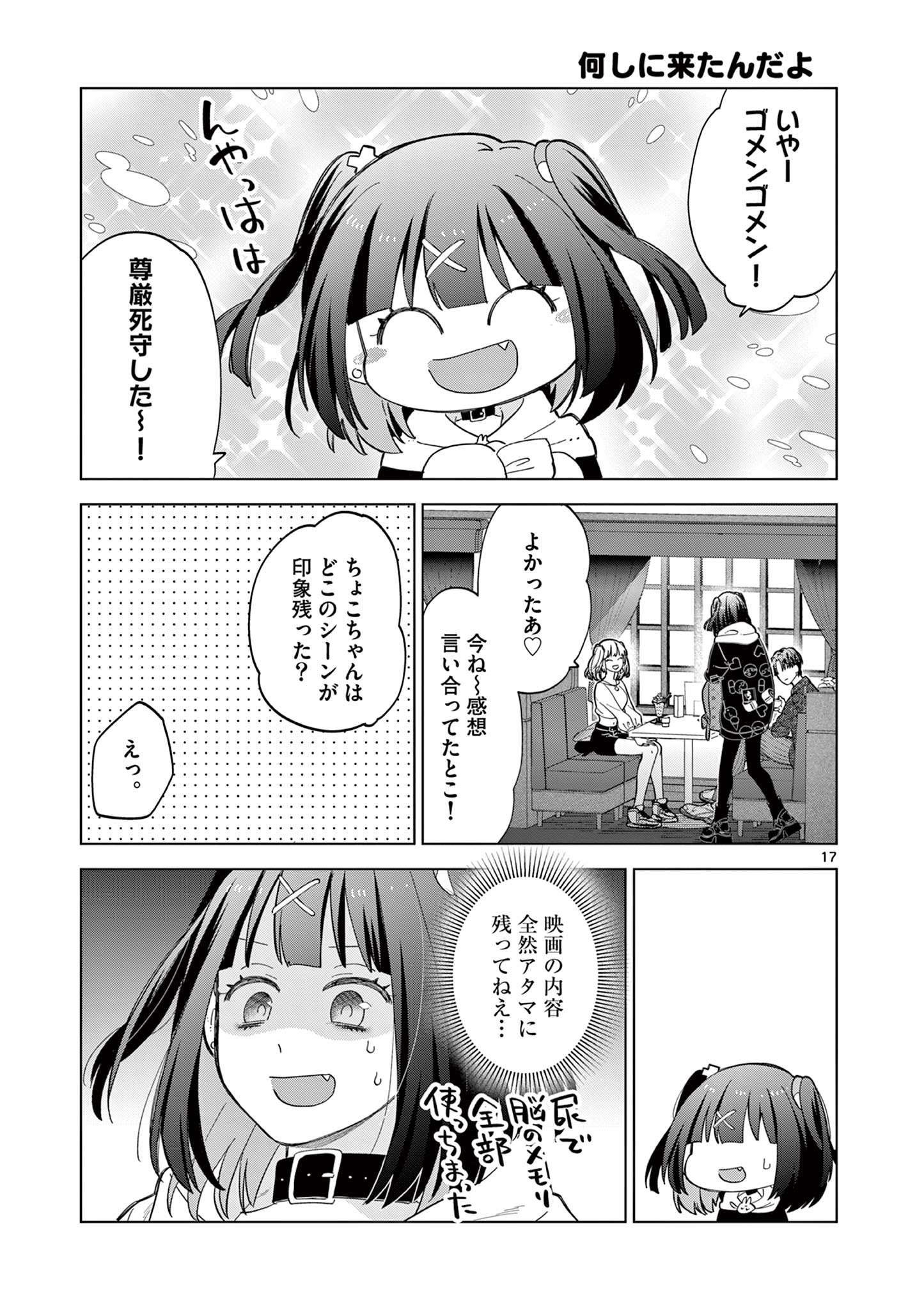 ねがぽじトルネ～ド♡ 第5話 - Page 17