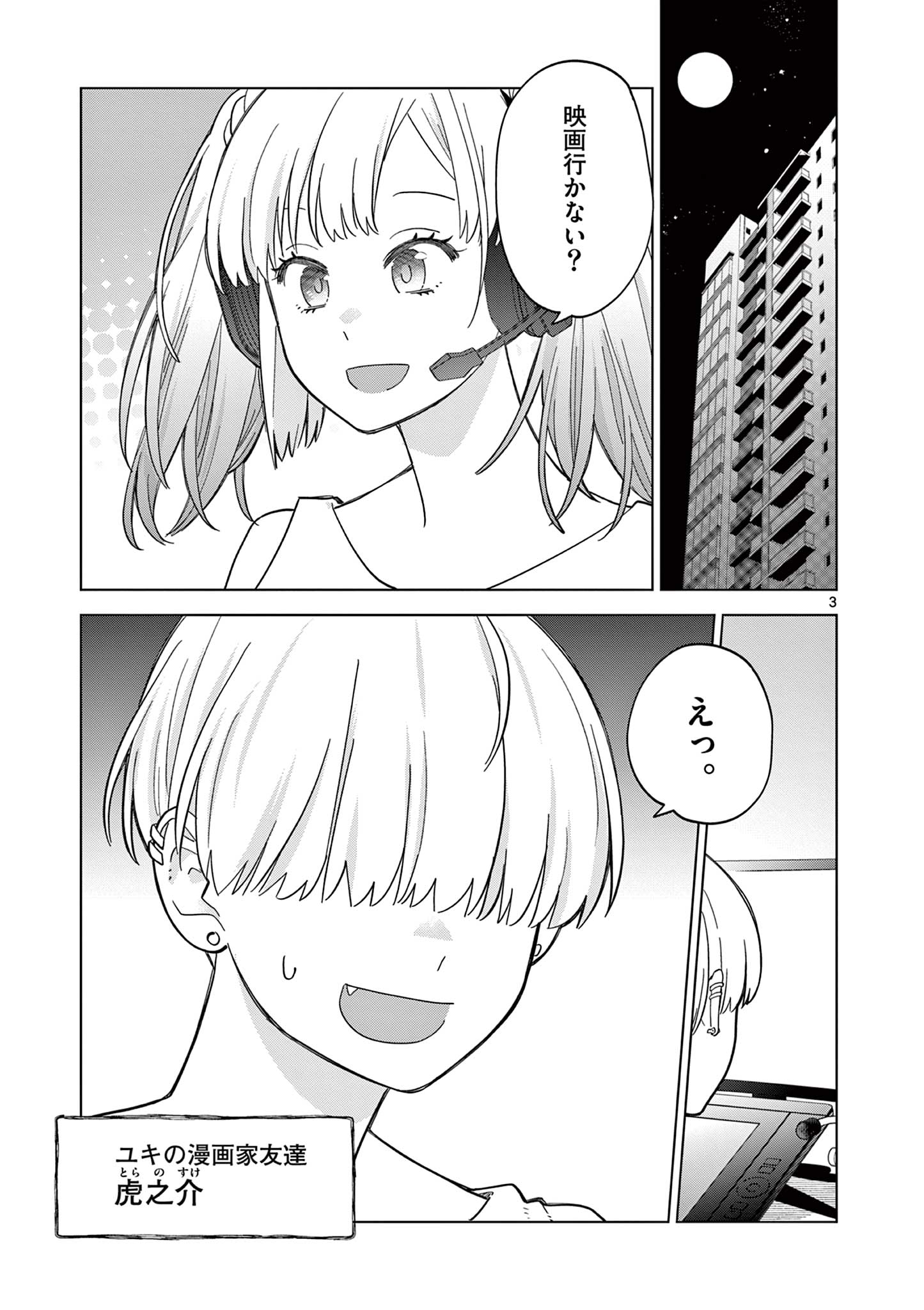 ねがぽじトルネ～ド♡ 第5話 - Page 3