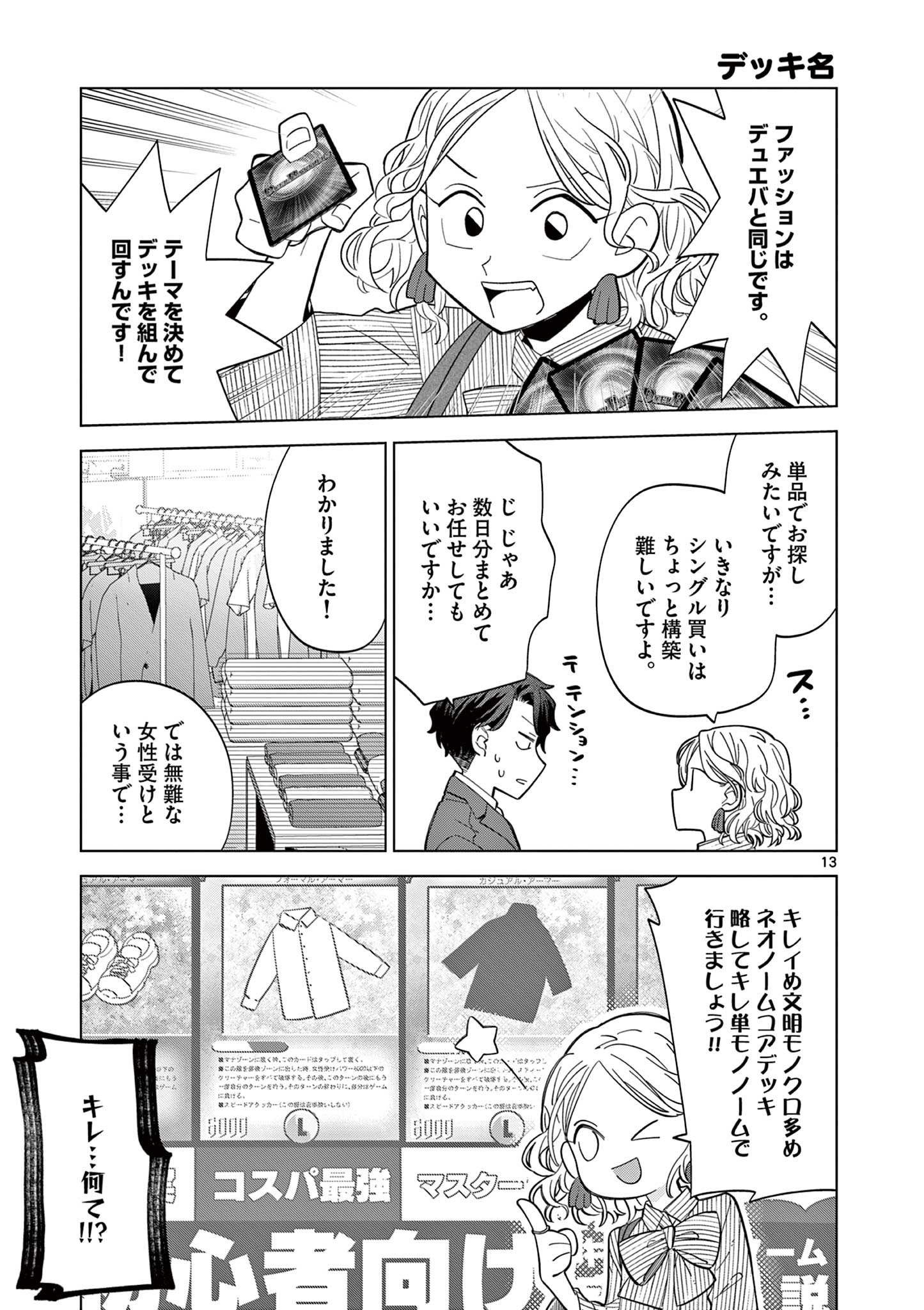 ねがぽじトルネ～ド♡ 第6話 - Page 13