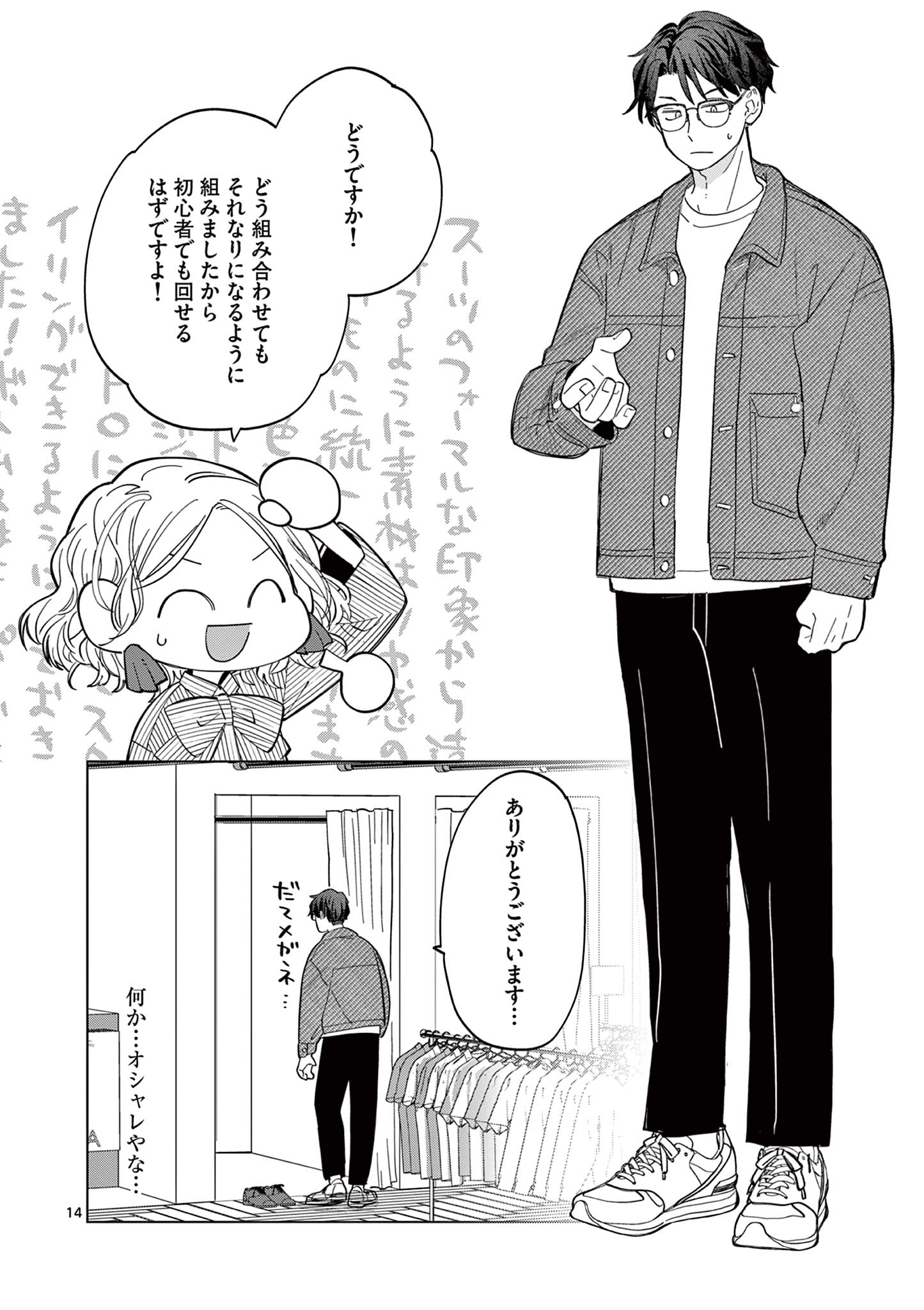 ねがぽじトルネ～ド♡ 第6話 - Page 14