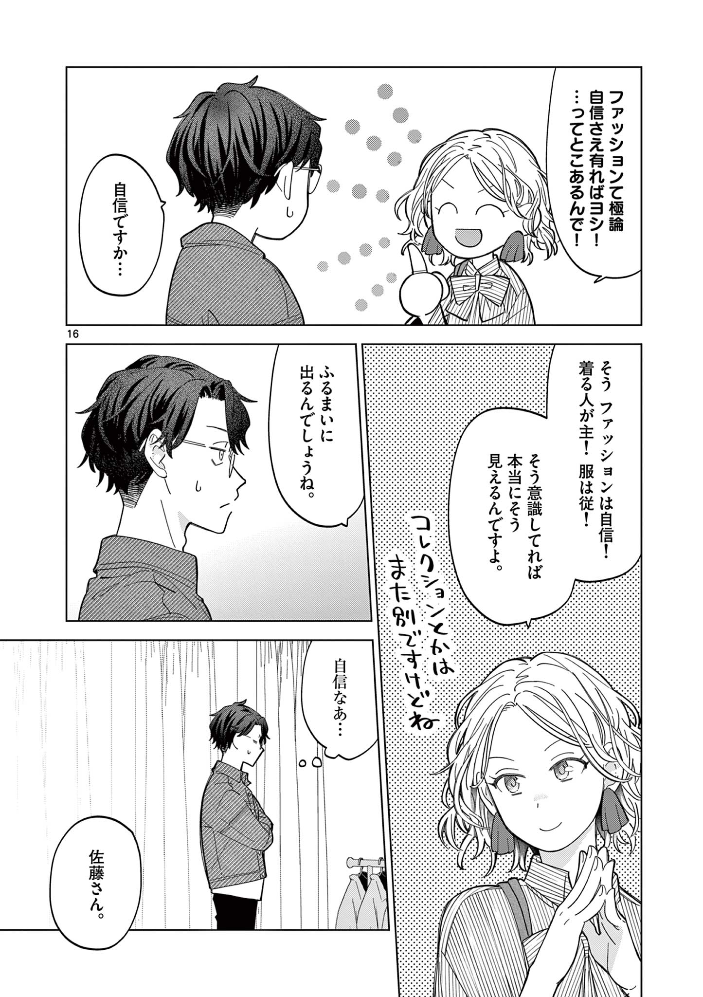 ねがぽじトルネ～ド♡ 第6話 - Page 16