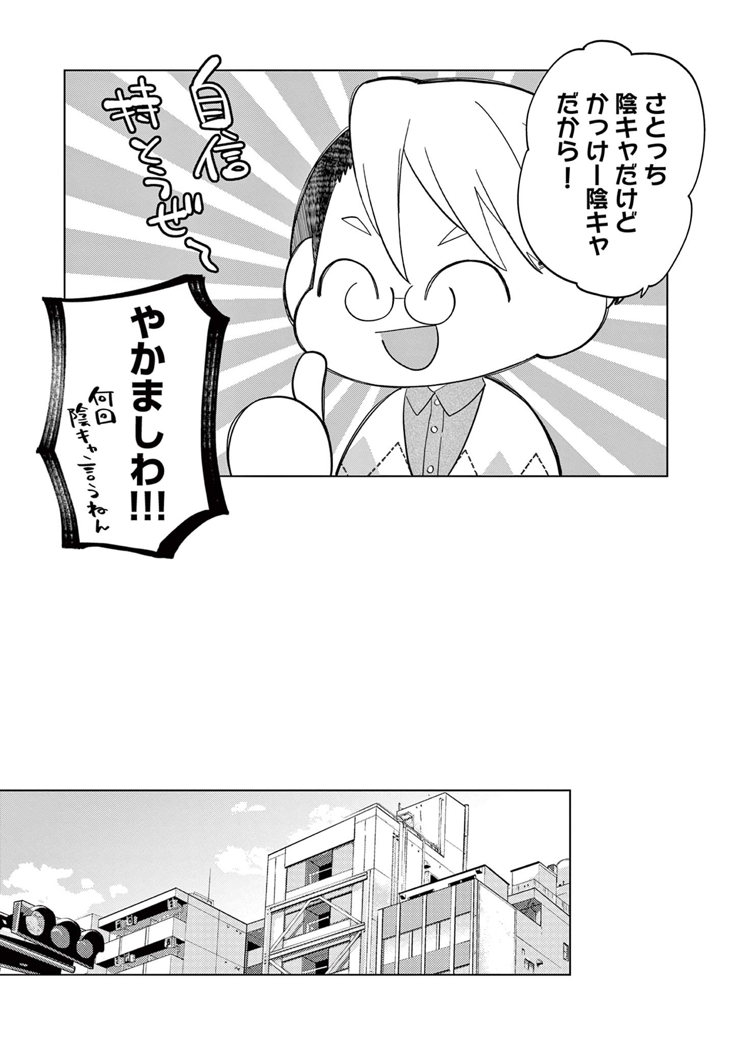 ねがぽじトルネ～ド♡ 第6話 - Page 19