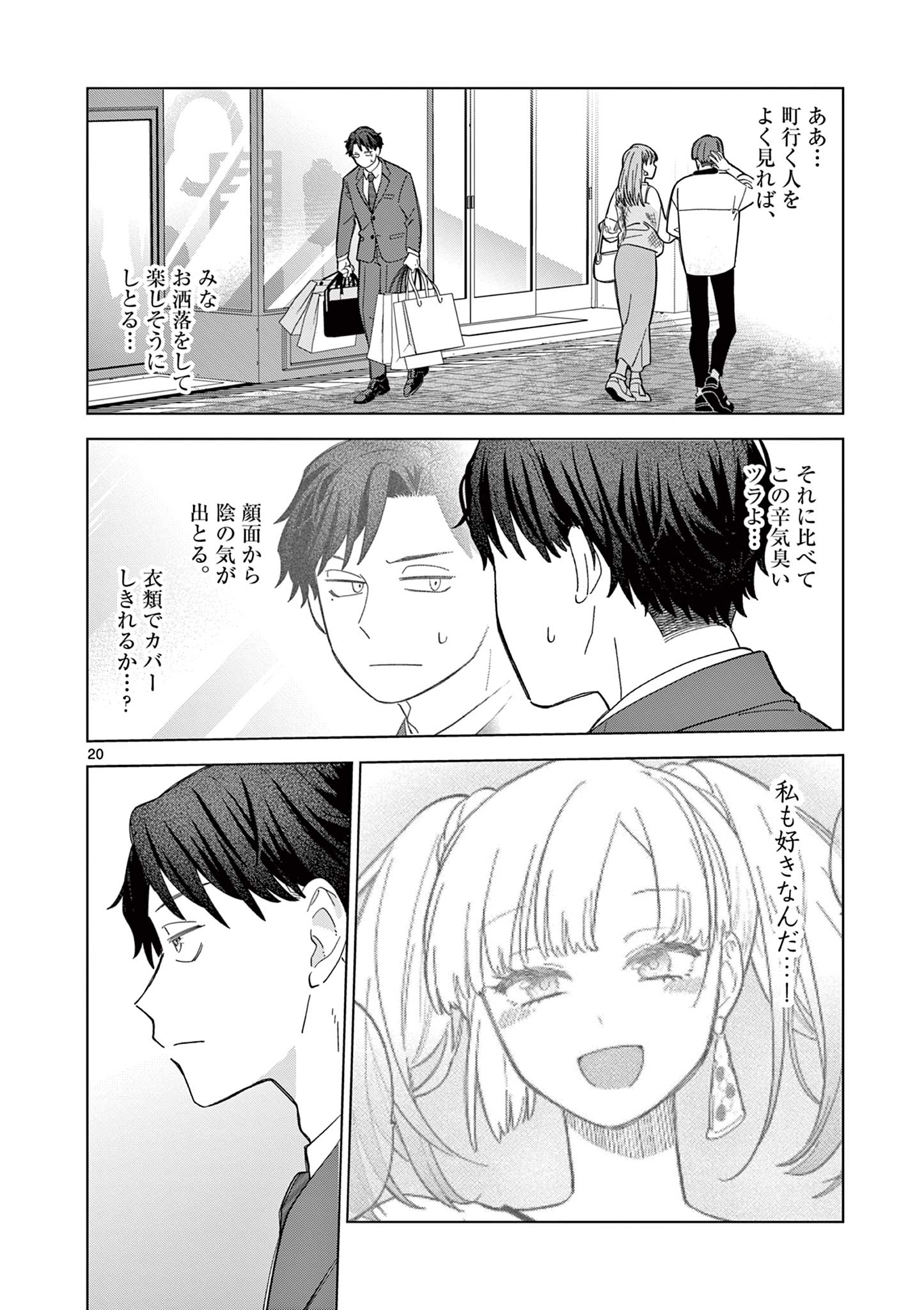 ねがぽじトルネ～ド♡ 第6話 - Page 20