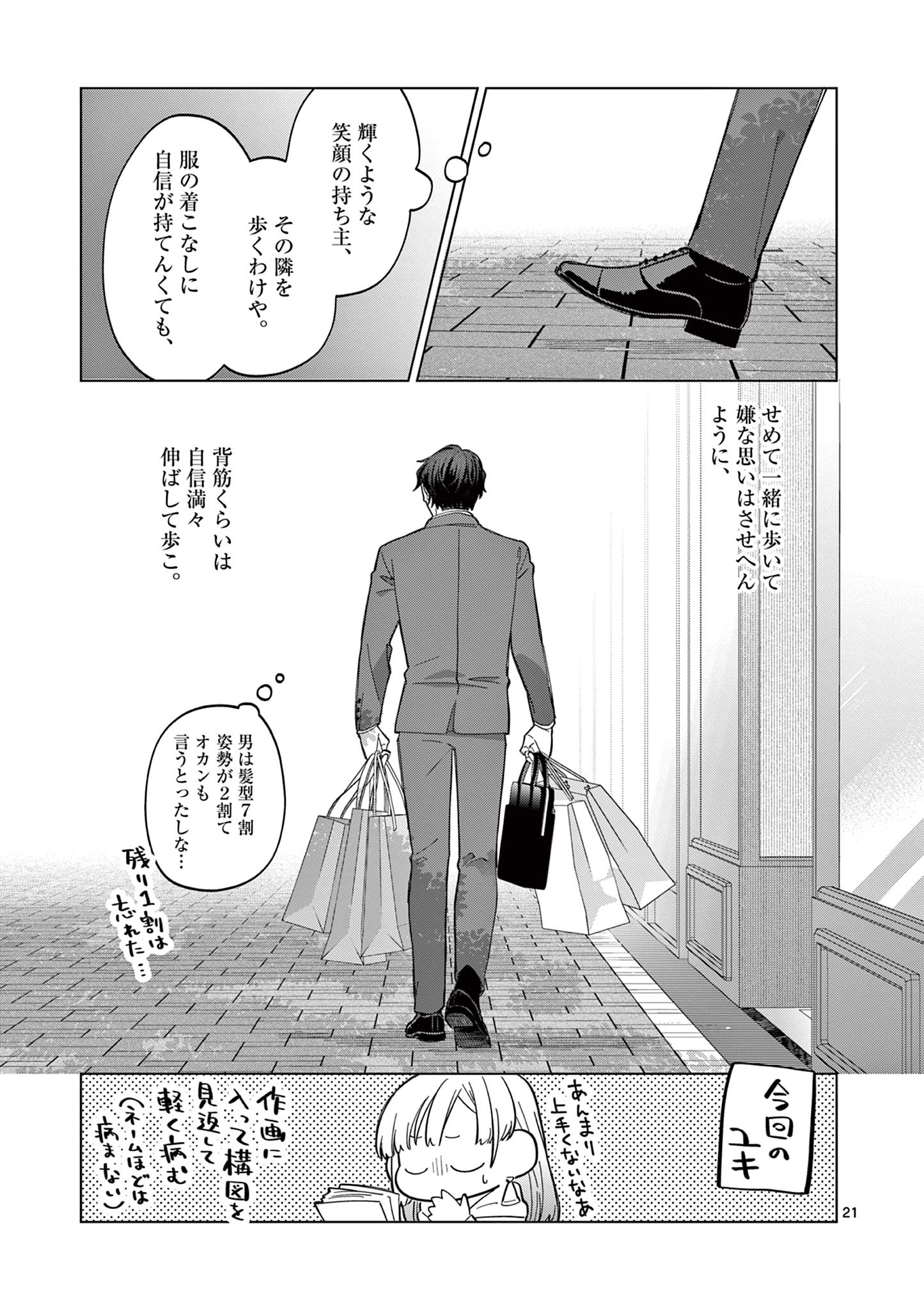 ねがぽじトルネ～ド♡ 第6話 - Page 21