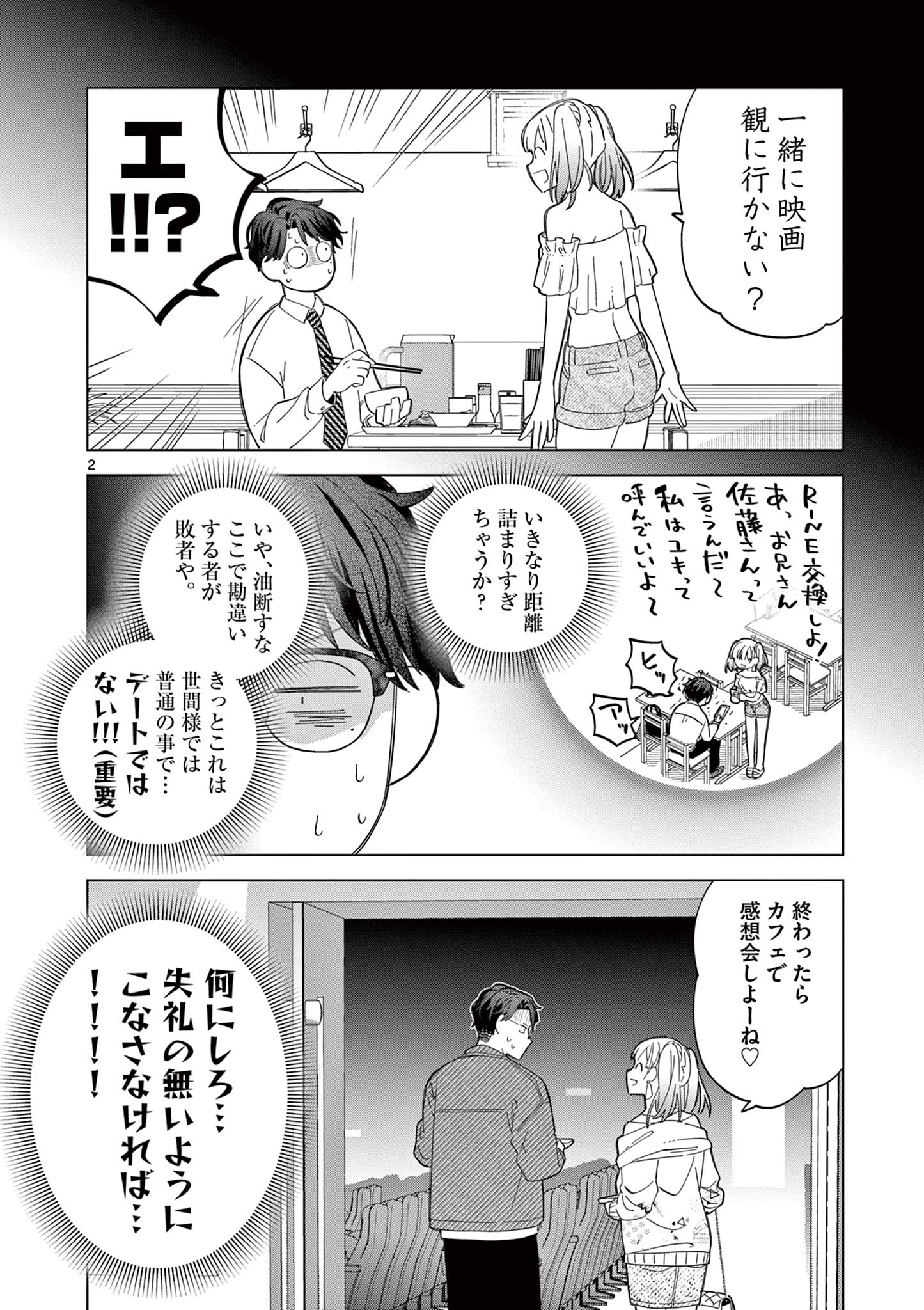 ねがぽじトルネ～ド♡ 第7話 - Page 2