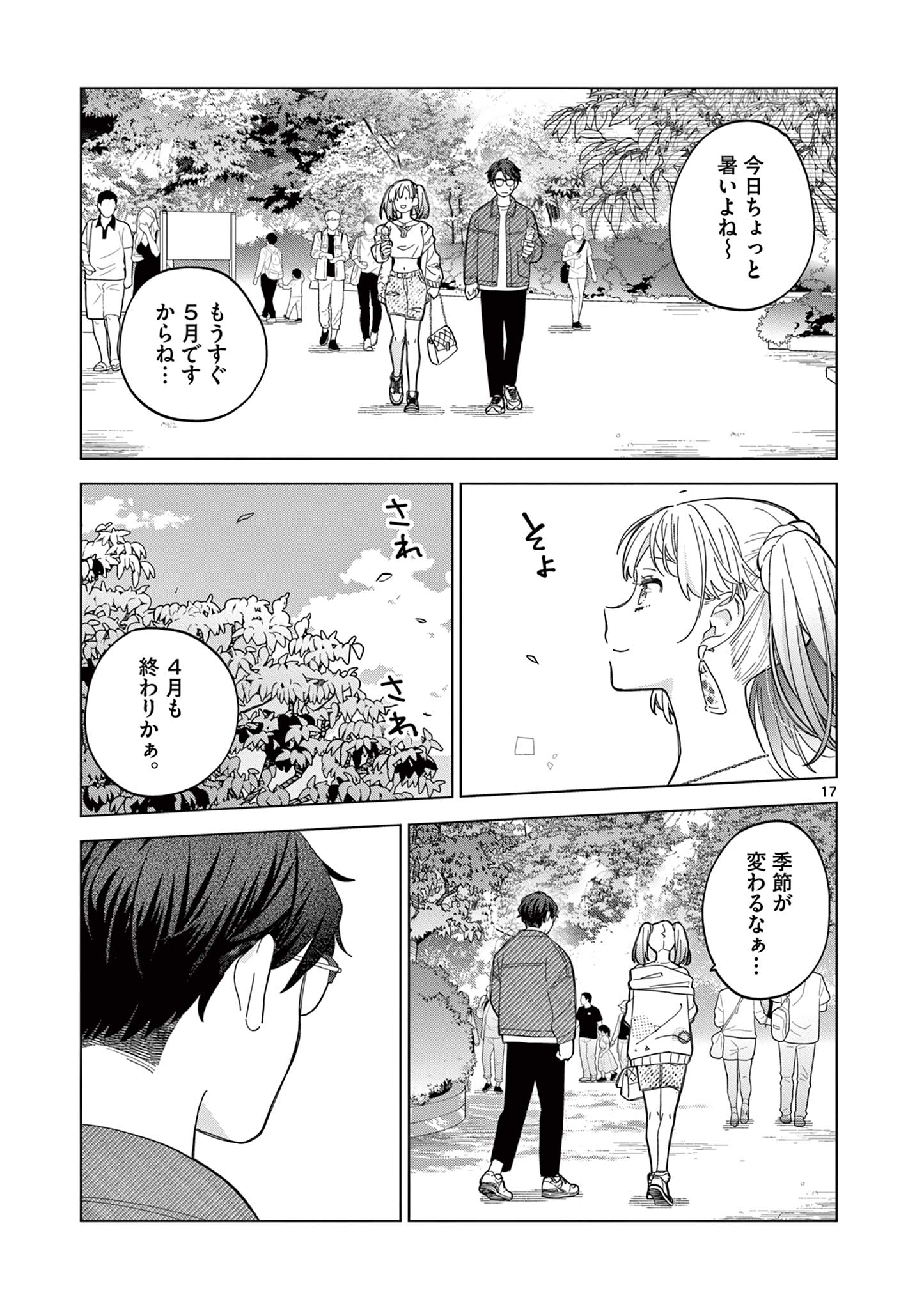 ねがぽじトルネ～ド♡ 第7話 - Page 17