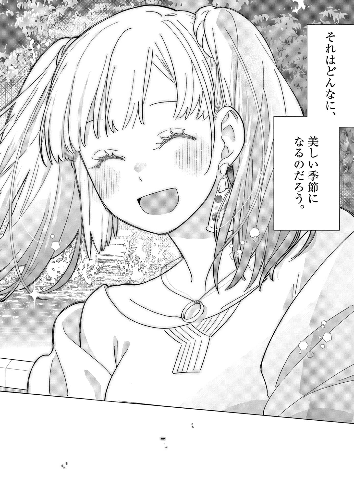 ねがぽじトルネ～ド♡ 第7話 - Page 20