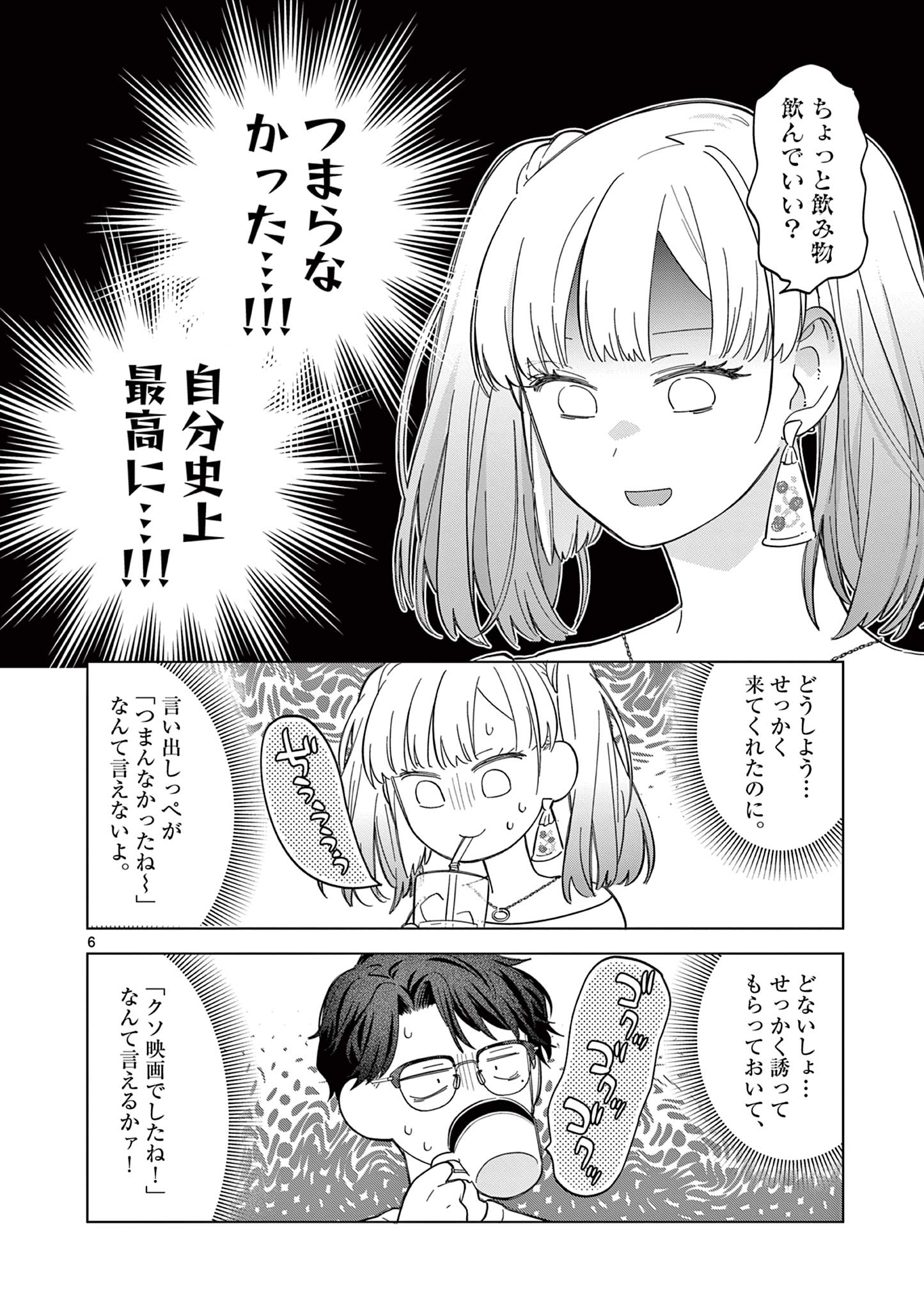 ねがぽじトルネ～ド♡ 第7話 - Page 6