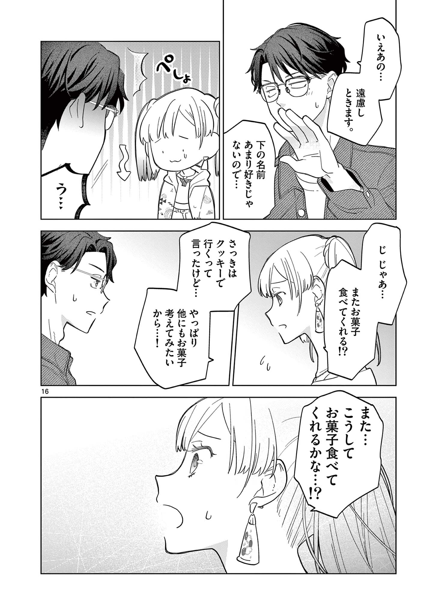 ねがぽじトルネ～ド♡ 第8話 - Page 16