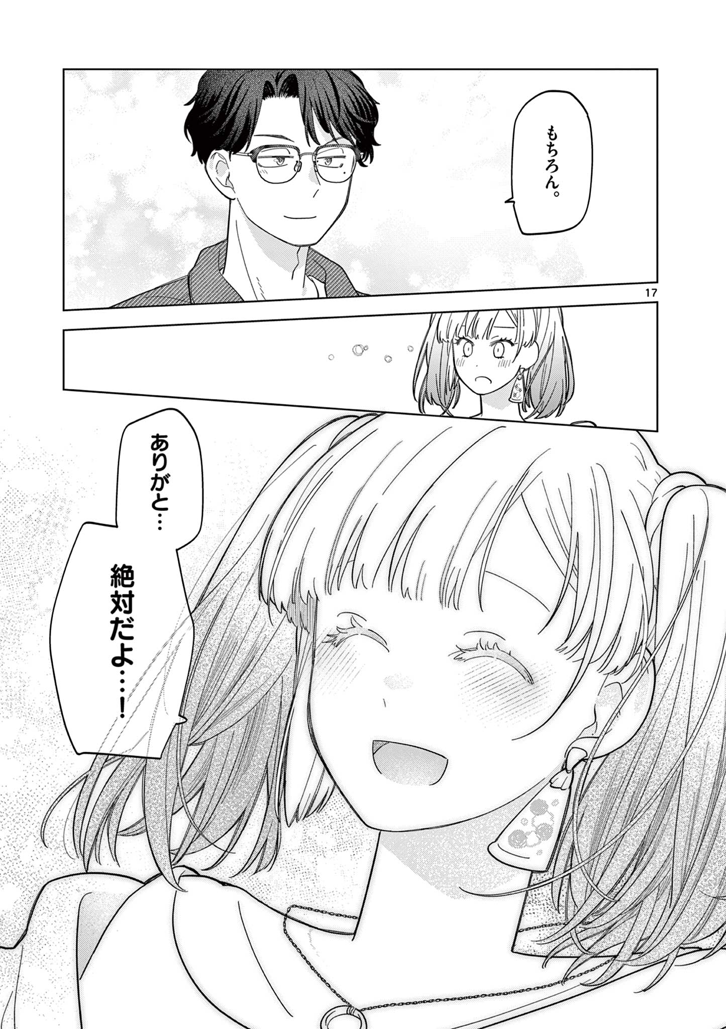 ねがぽじトルネ～ド♡ 第8話 - Page 17