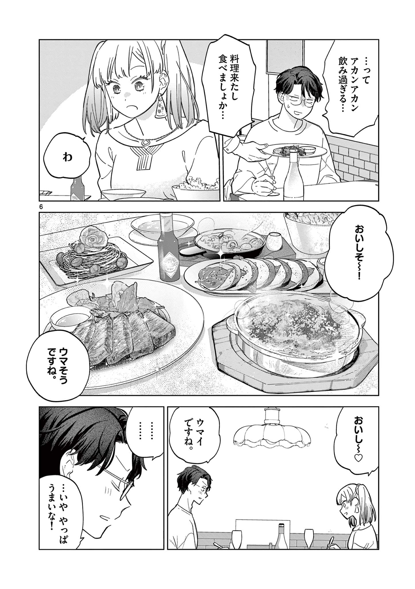 ねがぽじトルネ～ド♡ 第8話 - Page 6