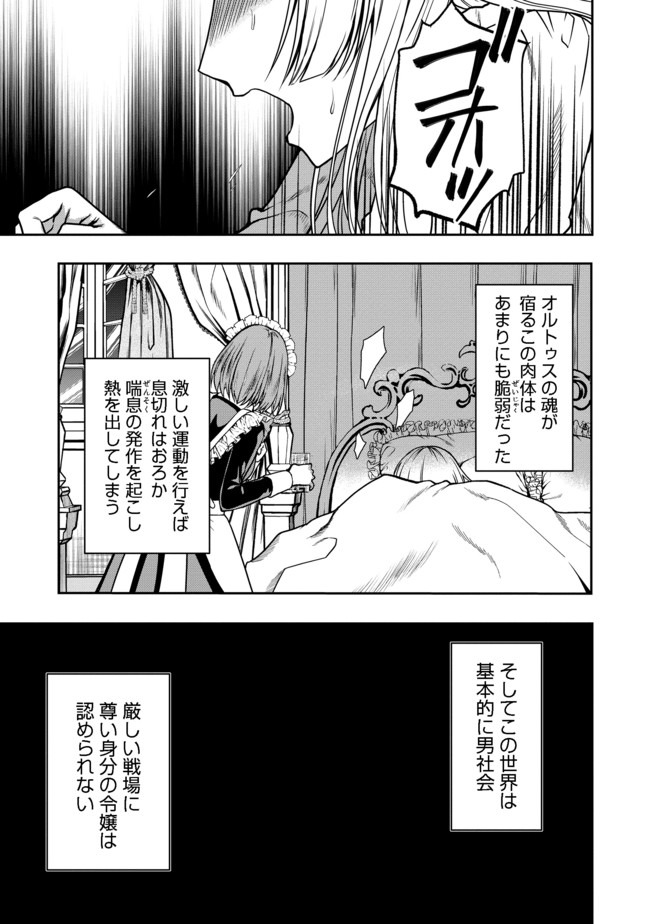 剣とティアラとハイヒール〜公爵令嬢には英雄の魂が宿る〜 第1話 - Page 26